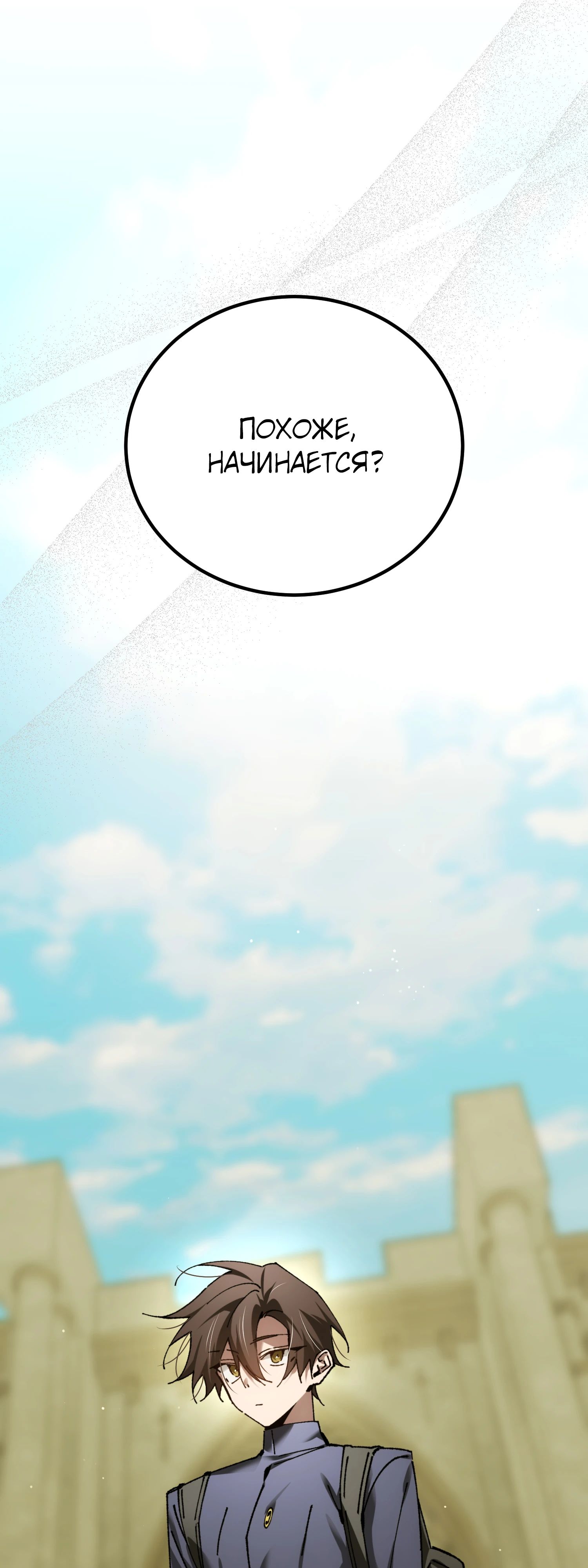 Манга Гений телепортации в магической академии - Глава 70 Страница 19