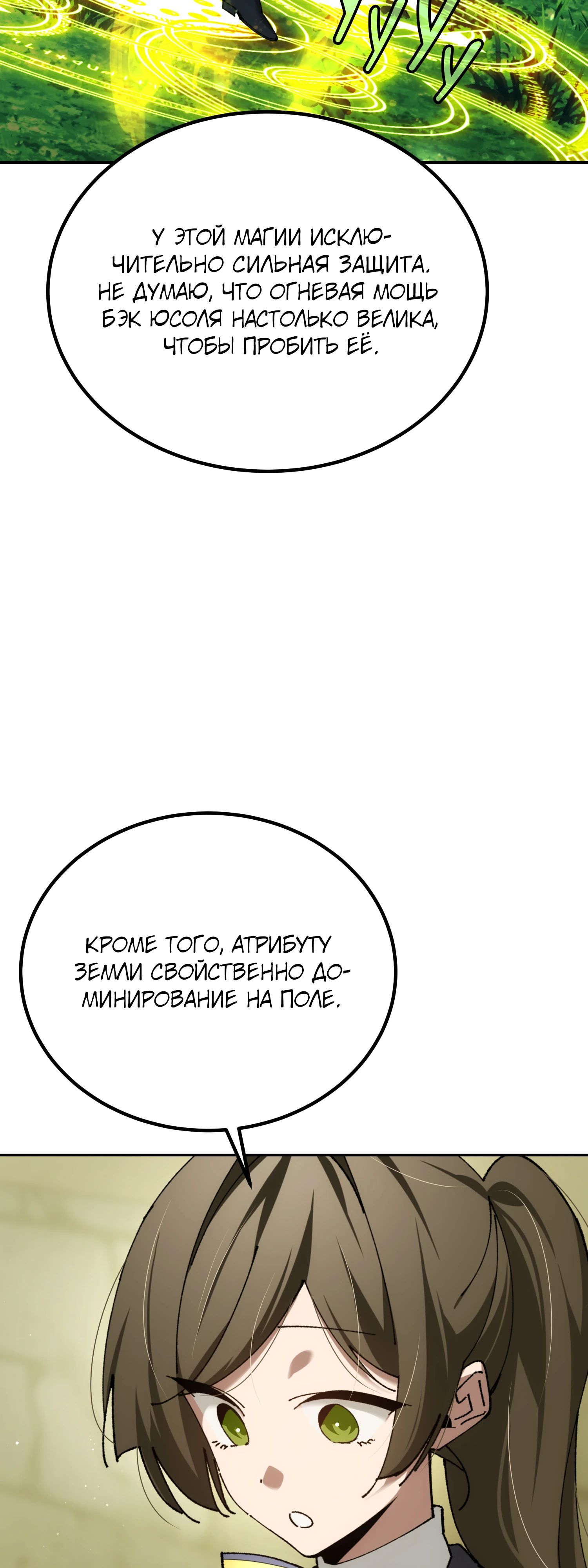 Манга Гений телепортации в магической академии - Глава 70 Страница 47