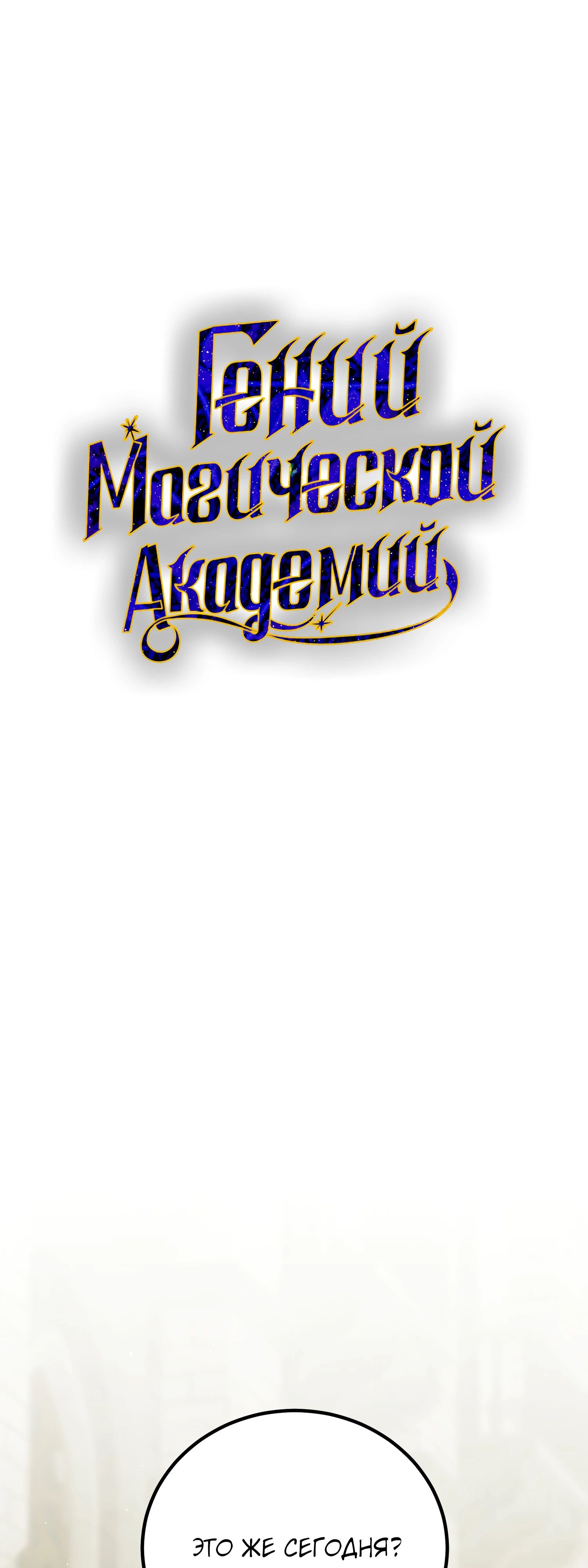 Манга Гений телепортации в магической академии - Глава 70 Страница 5