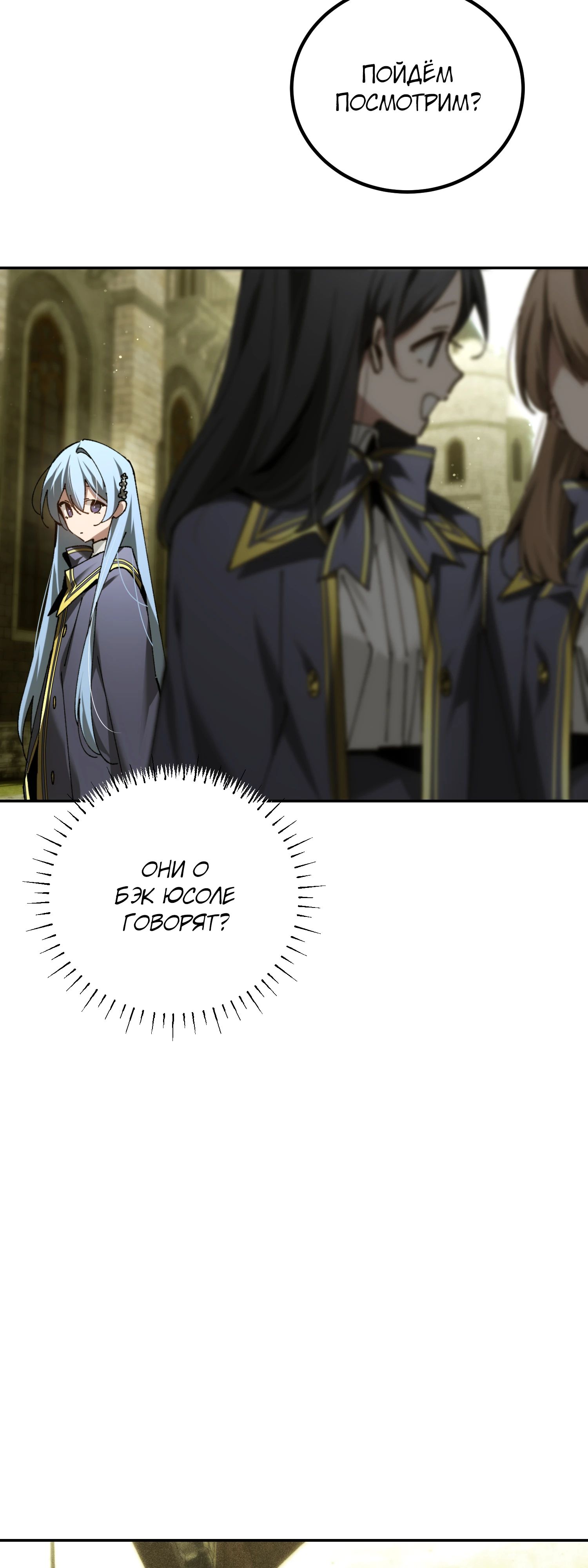 Манга Гений телепортации в магической академии - Глава 70 Страница 7