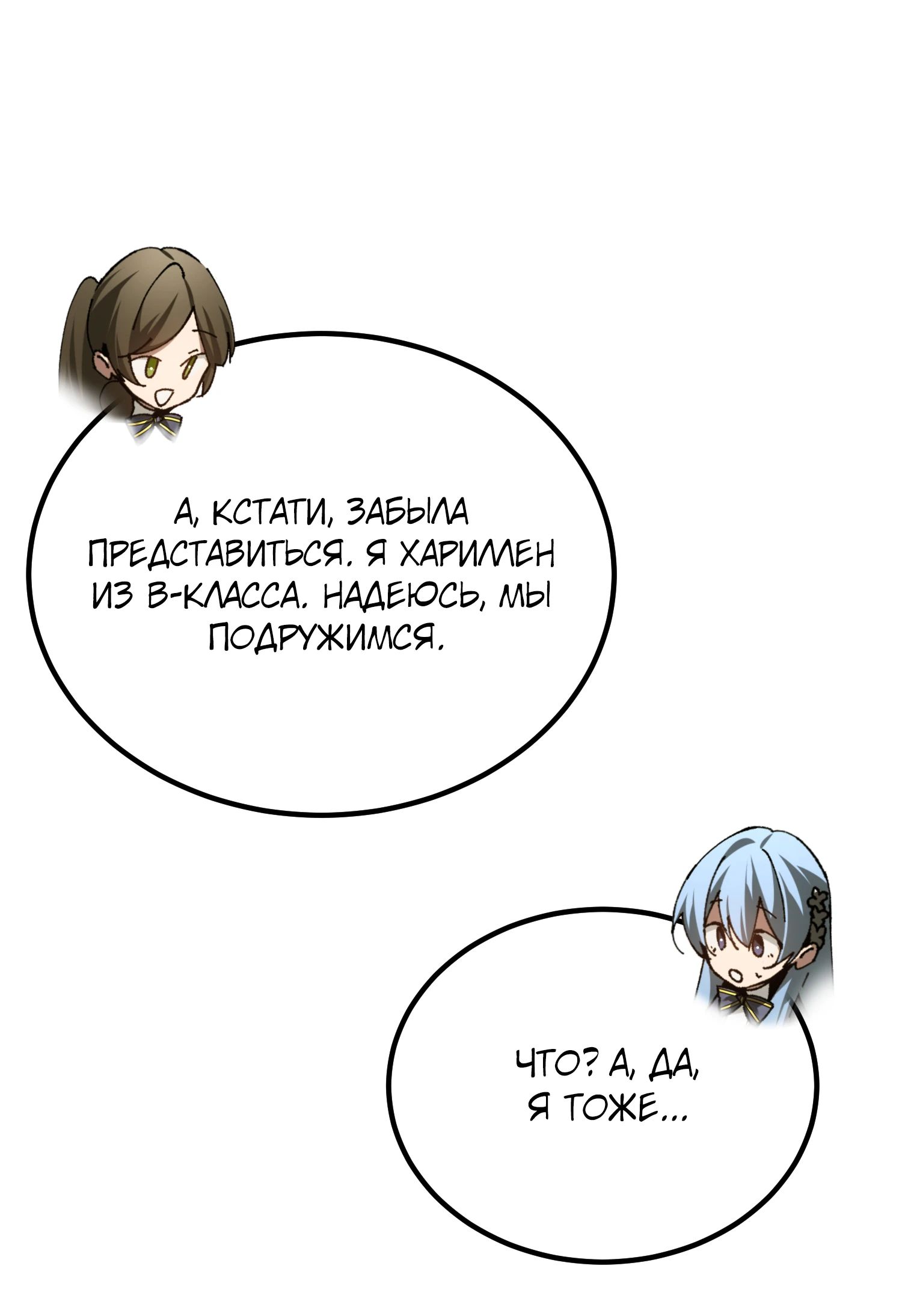 Манга Гений телепортации в магической академии - Глава 70 Страница 17