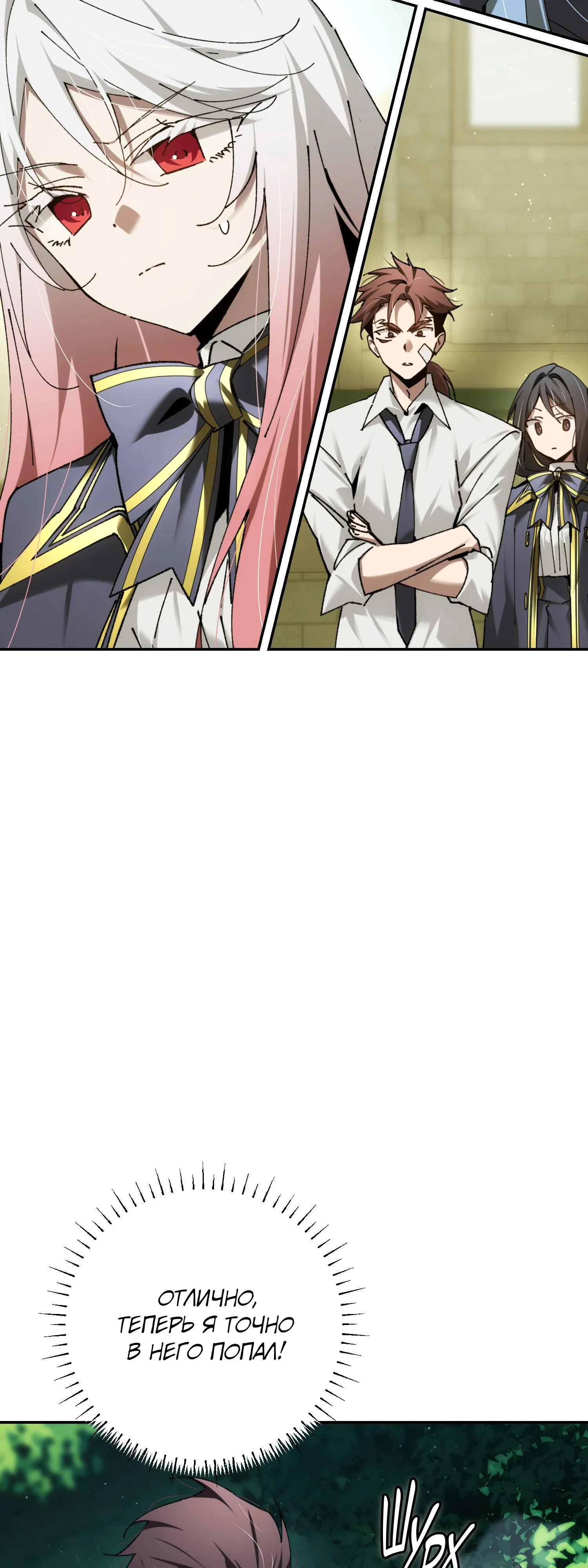 Манга Гений телепортации в магической академии - Глава 70 Страница 66