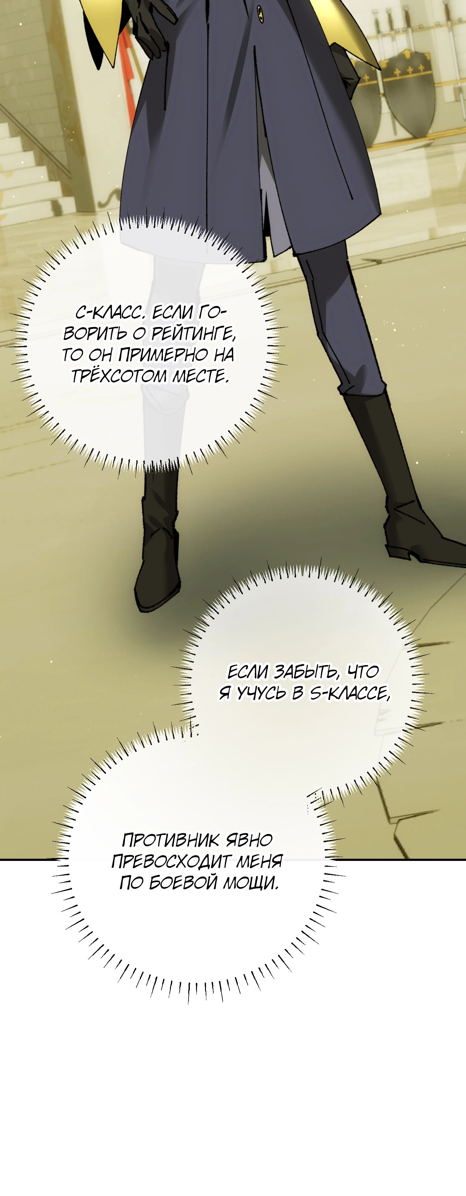 Манга Гений телепортации в магической академии - Глава 70 Страница 35
