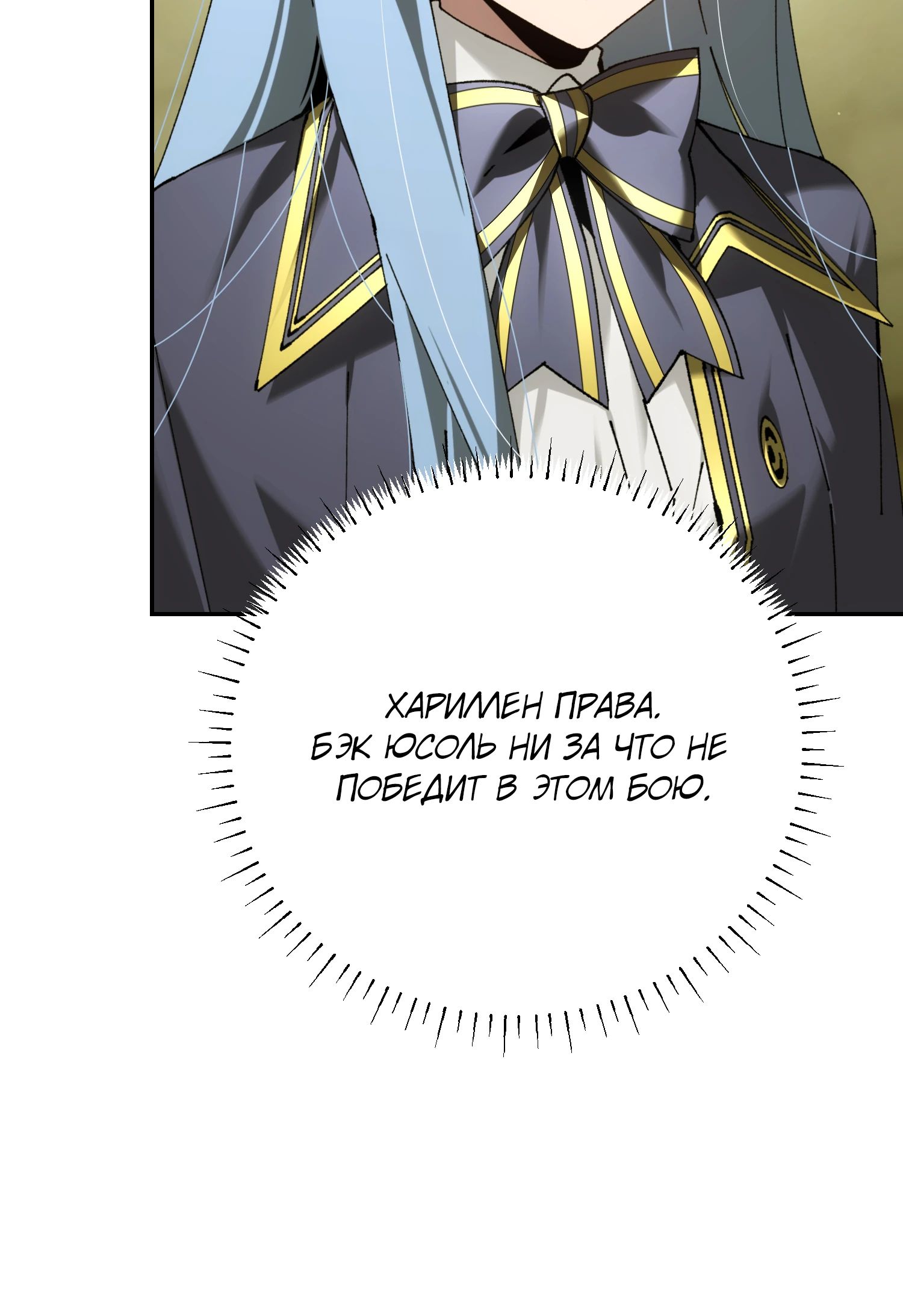 Манга Гений телепортации в магической академии - Глава 70 Страница 49