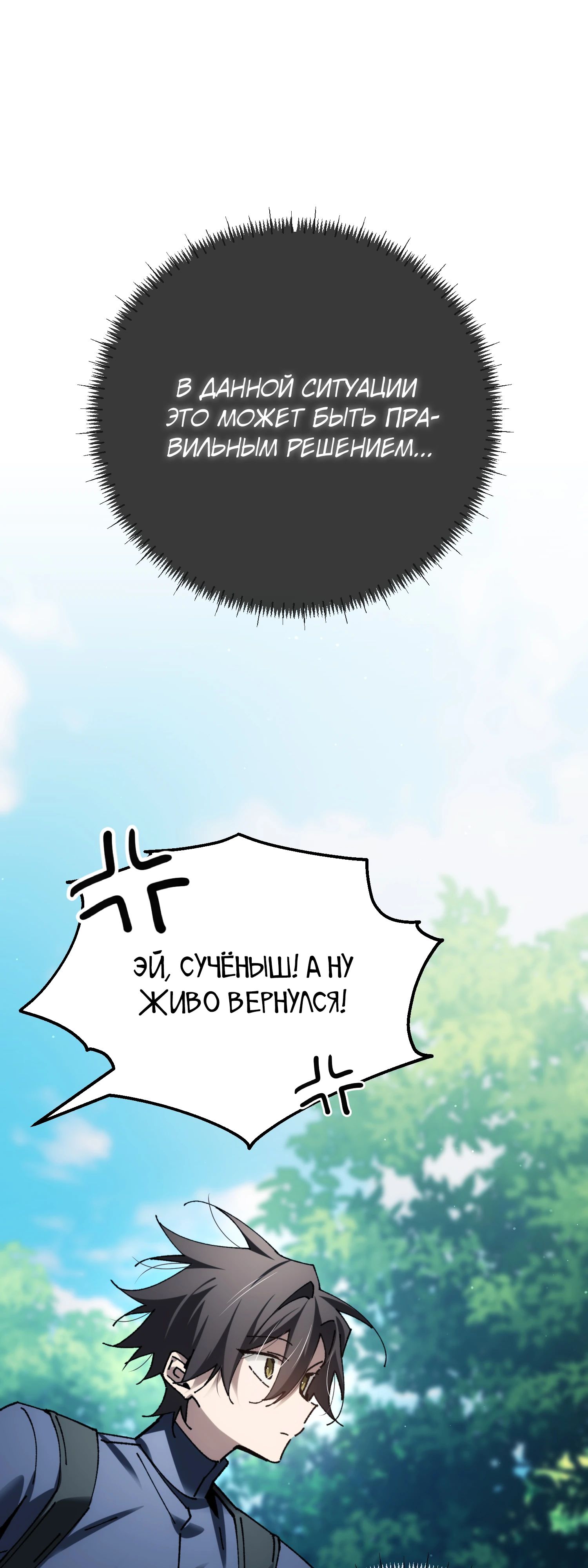 Манга Гений телепортации в магической академии - Глава 70 Страница 60