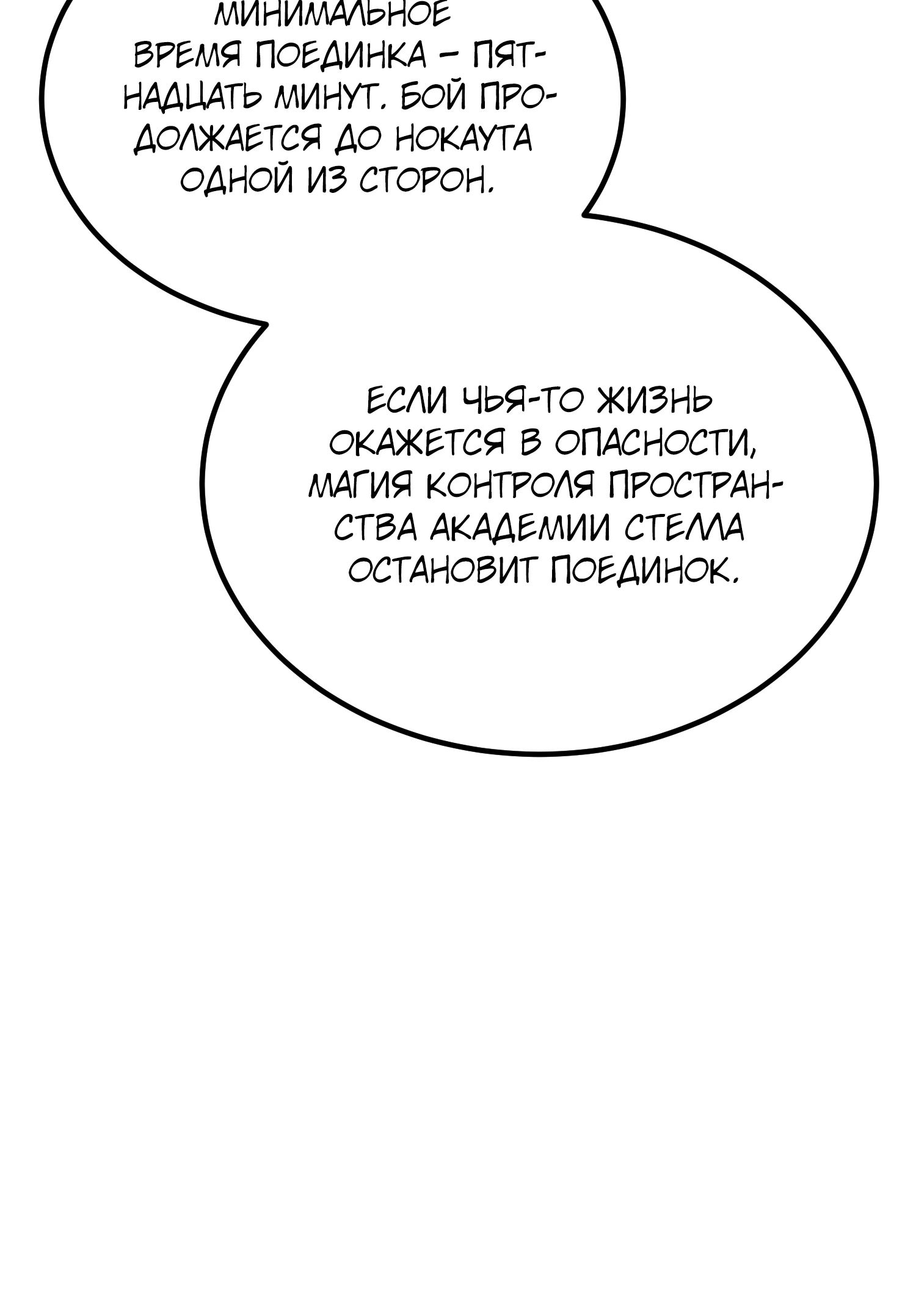 Манга Гений телепортации в магической академии - Глава 70 Страница 39