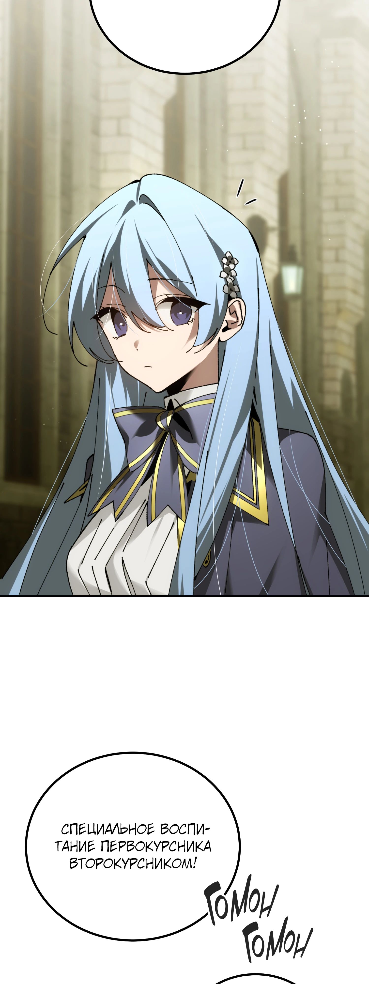 Манга Гений телепортации в магической академии - Глава 70 Страница 6