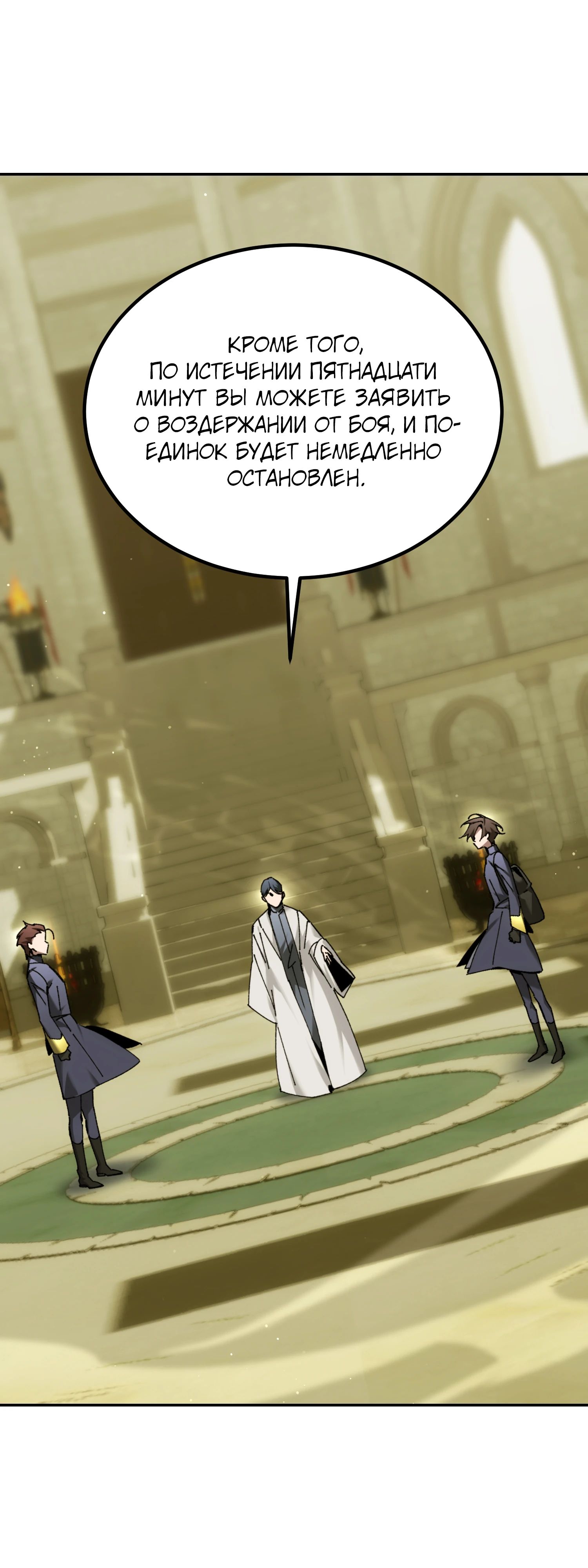 Манга Гений телепортации в магической академии - Глава 70 Страница 40