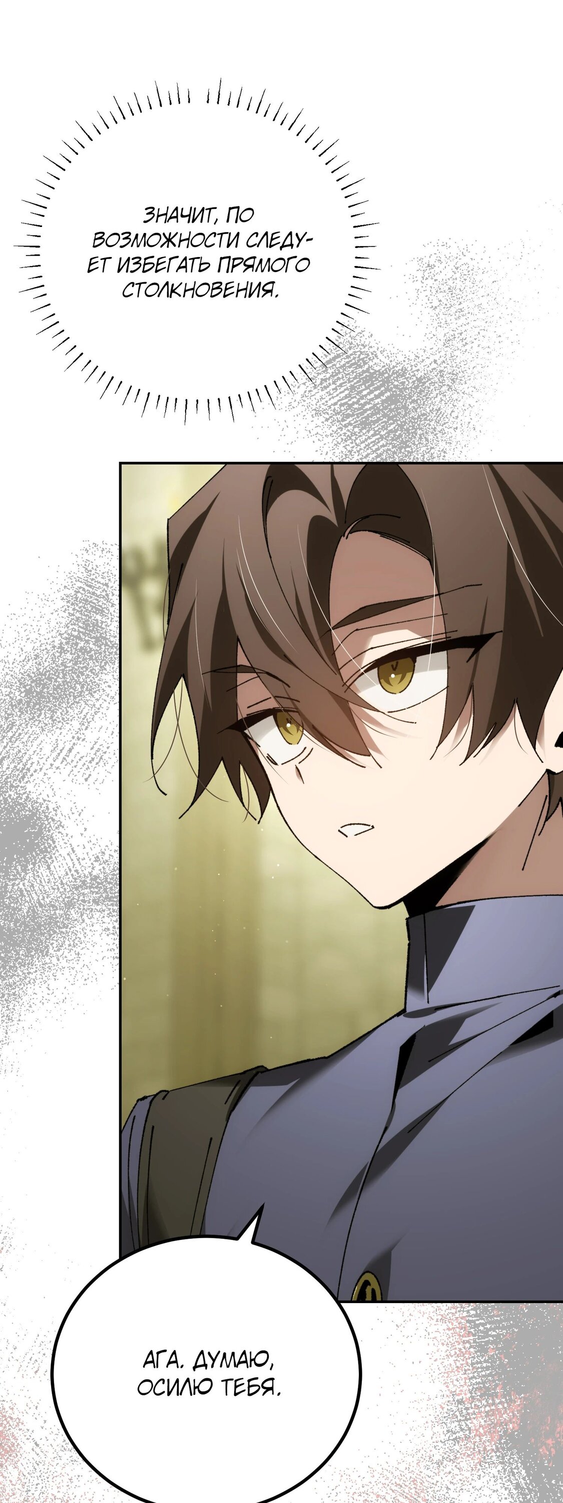 Манга Гений телепортации в магической академии - Глава 70 Страница 36