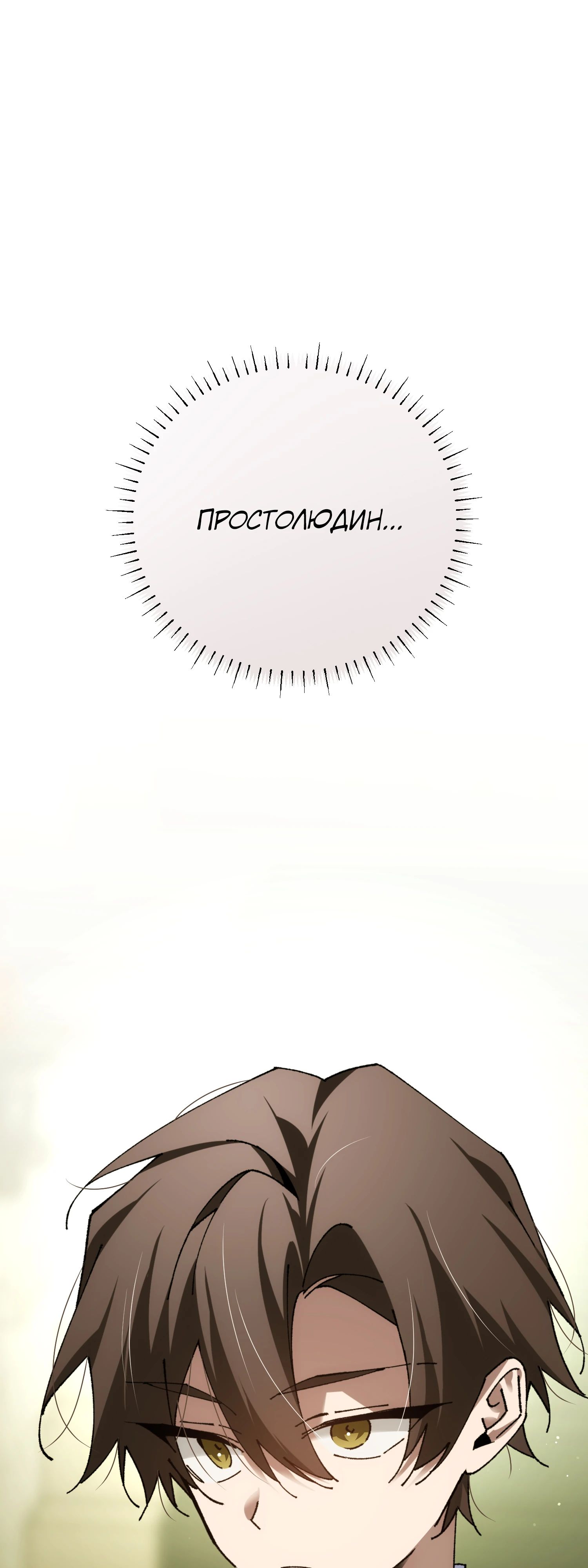 Манга Гений телепортации в магической академии - Глава 70 Страница 32