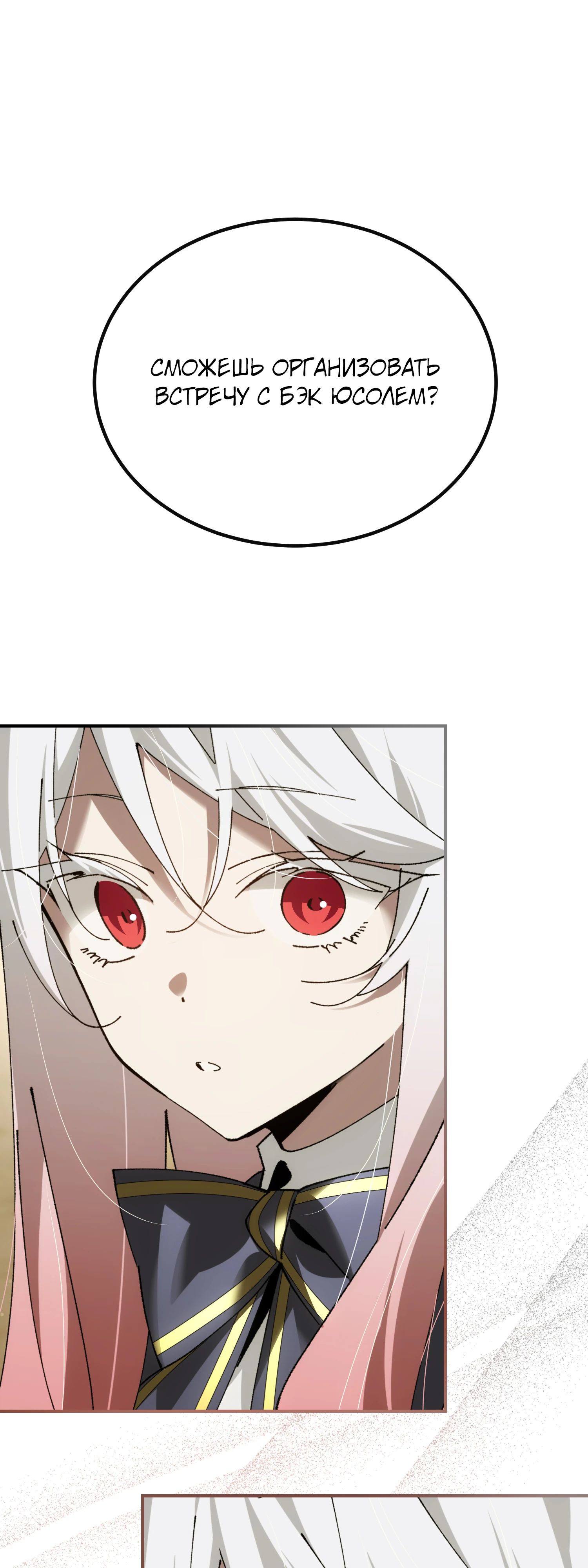 Манга Гений телепортации в магической академии - Глава 72 Страница 47