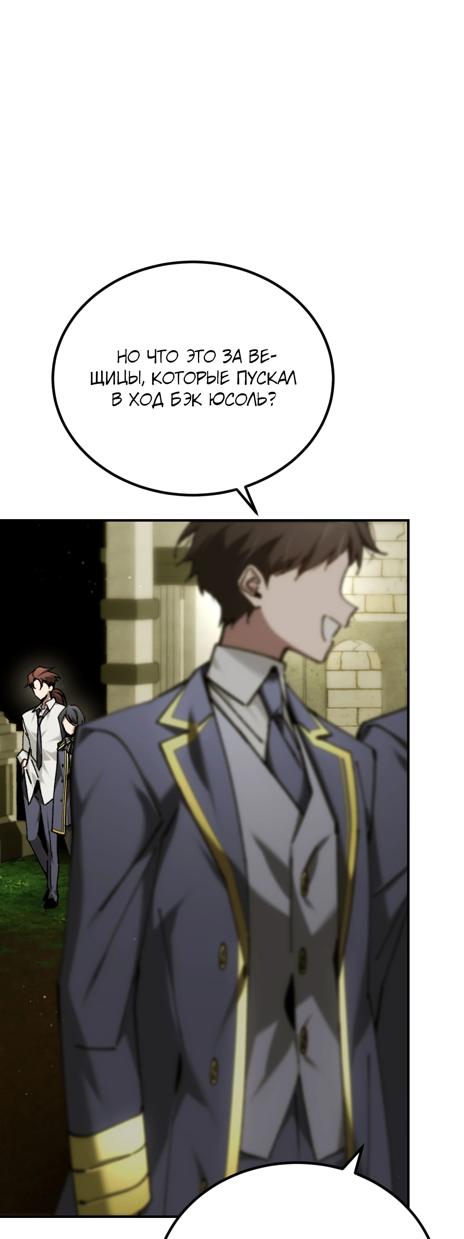 Манга Гений телепортации в магической академии - Глава 72 Страница 5