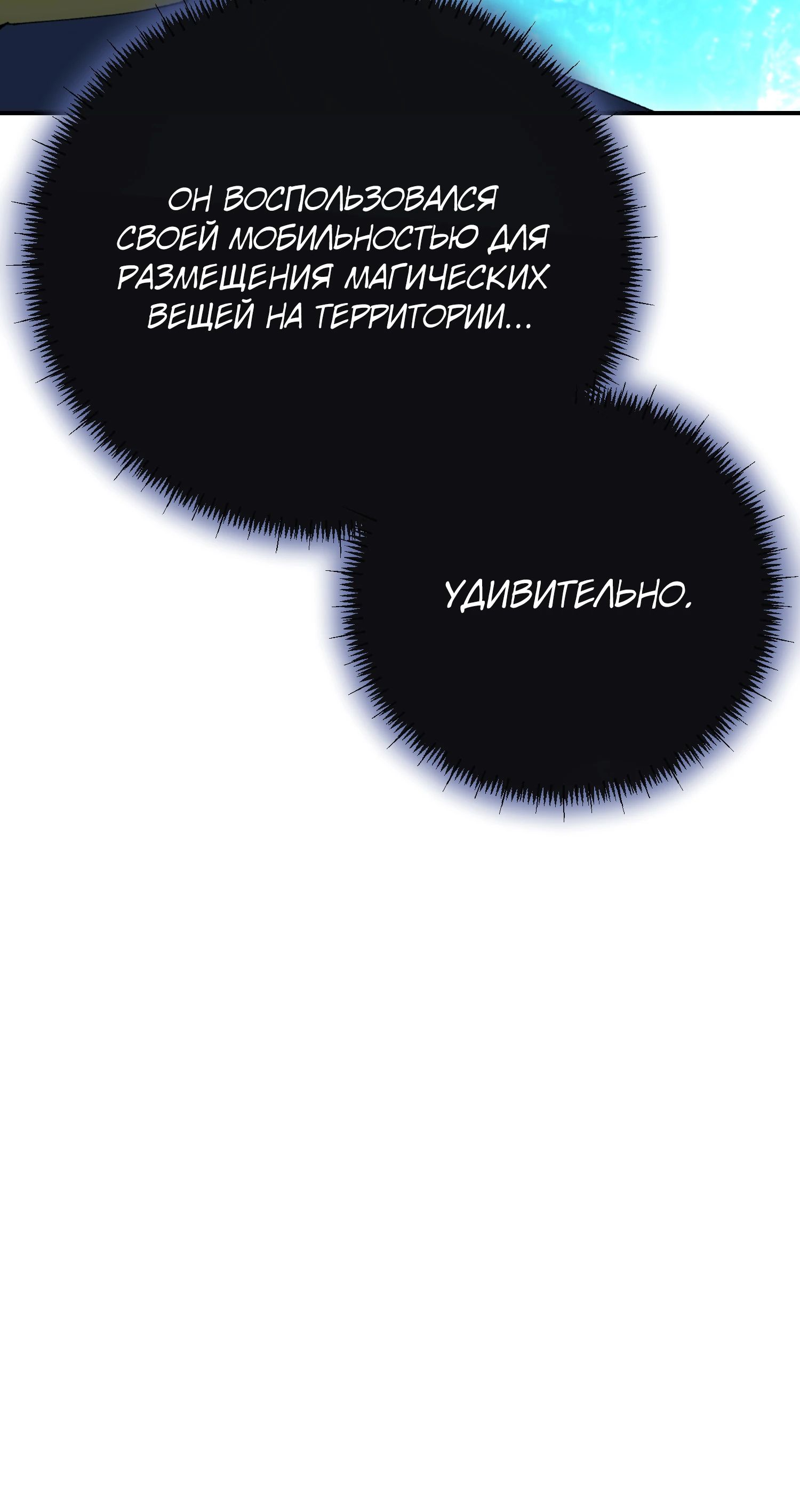 Манга Гений телепортации в магической академии - Глава 72 Страница 9