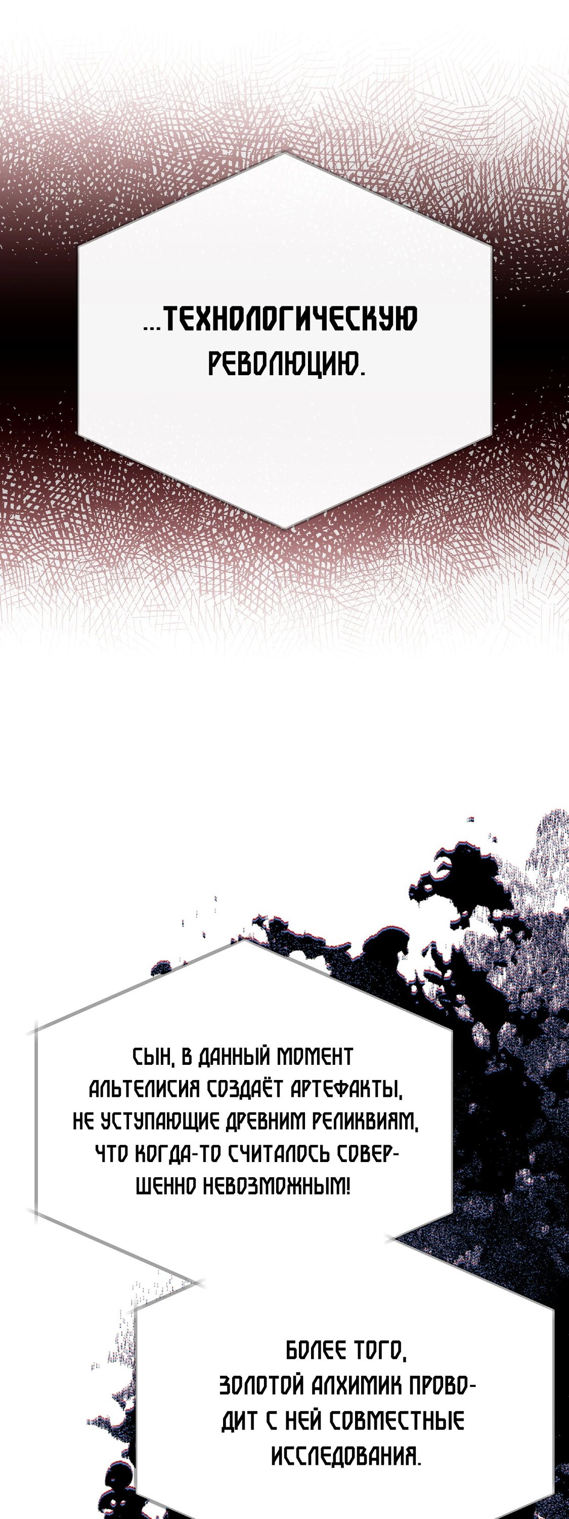 Манга Гений телепортации в магической академии - Глава 72 Страница 38