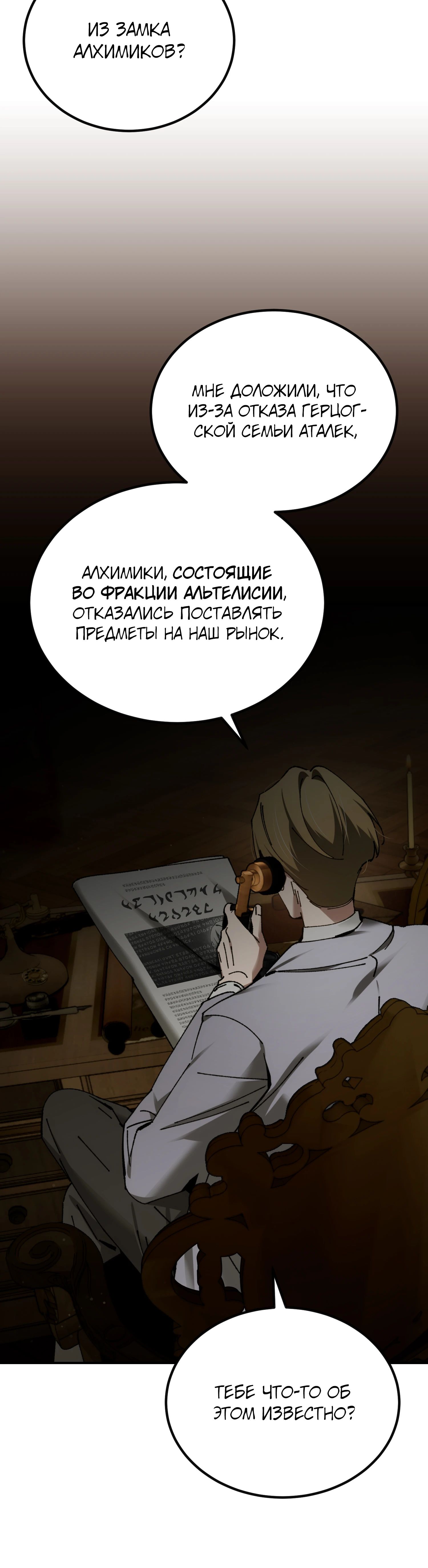 Манга Гений телепортации в магической академии - Глава 72 Страница 30