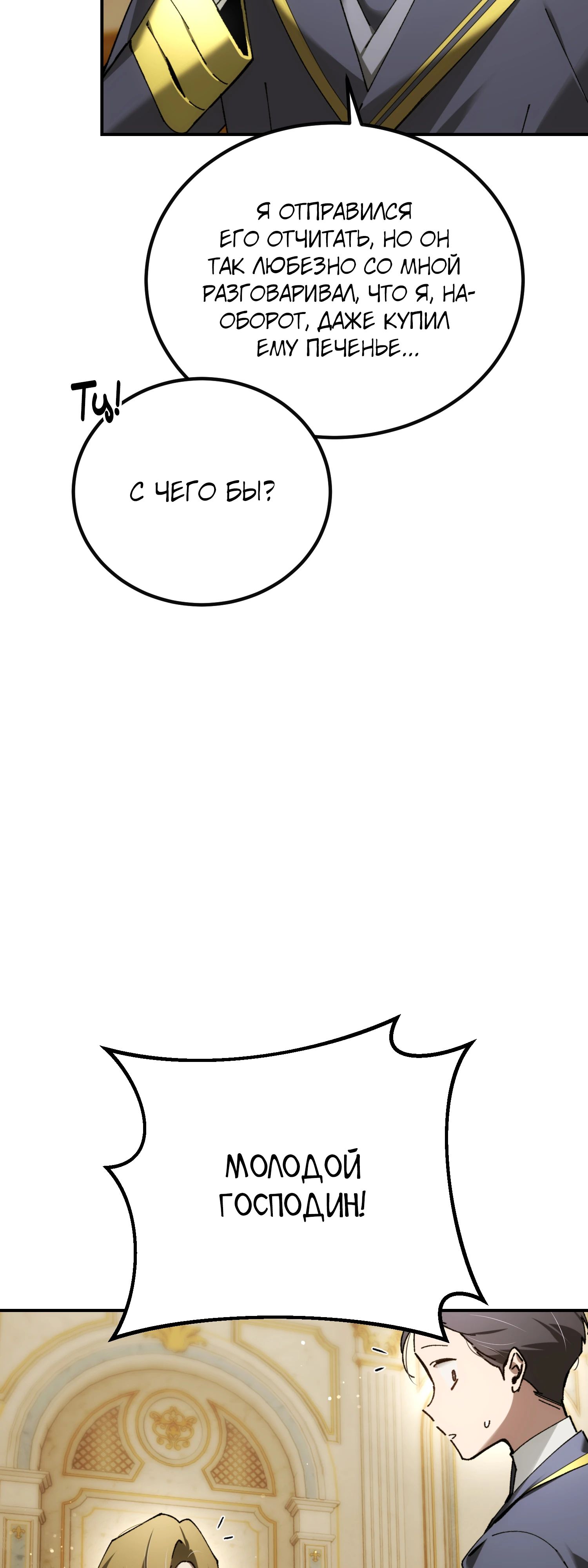 Манга Гений телепортации в магической академии - Глава 72 Страница 25