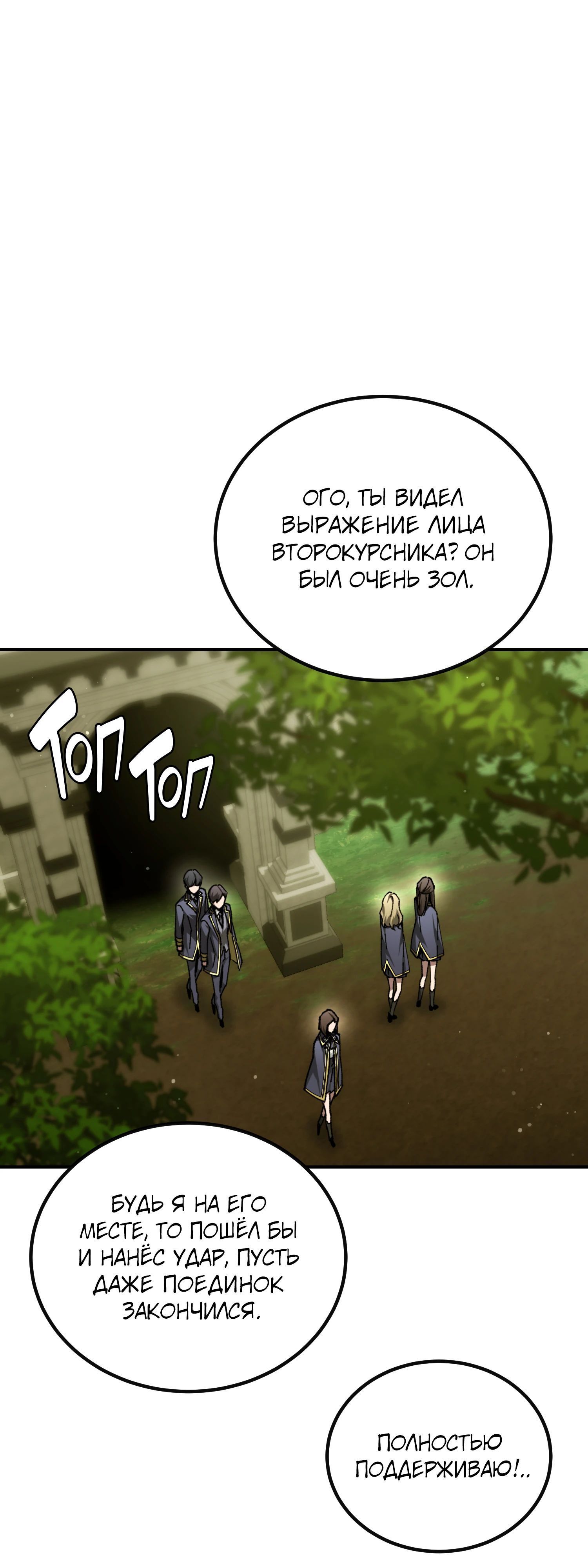 Манга Гений телепортации в магической академии - Глава 72 Страница 4