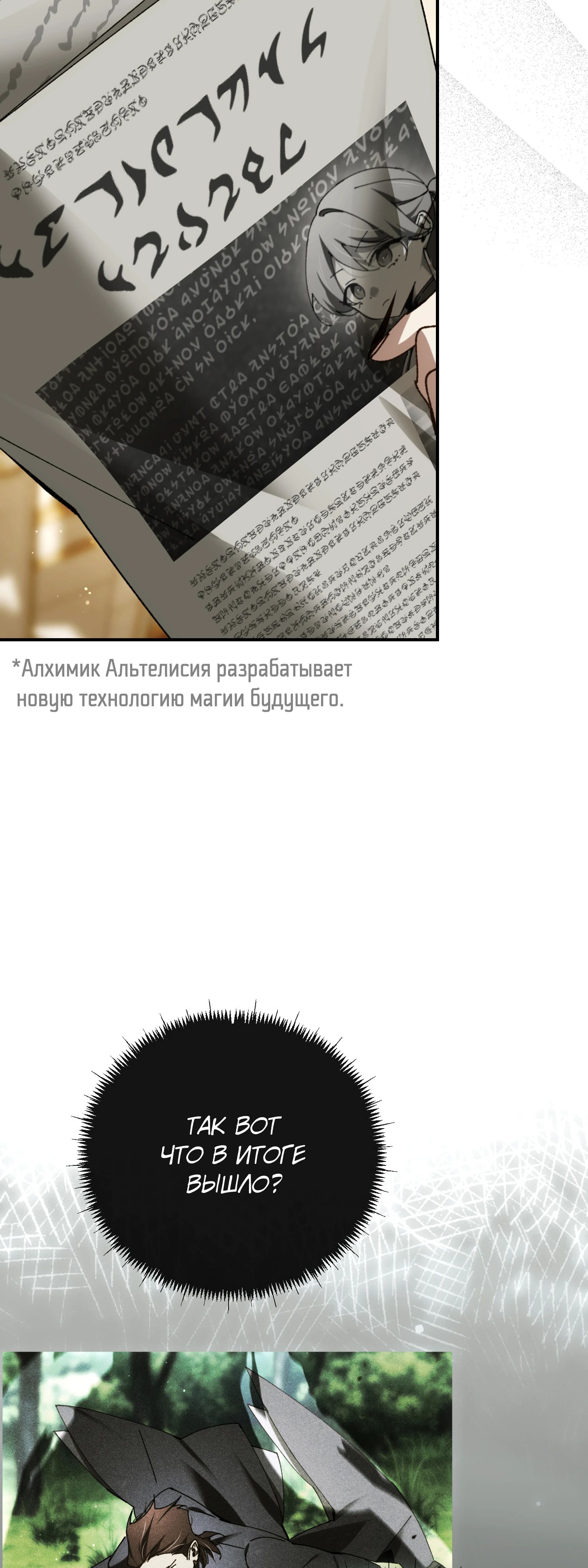 Манга Гений телепортации в магической академии - Глава 72 Страница 18