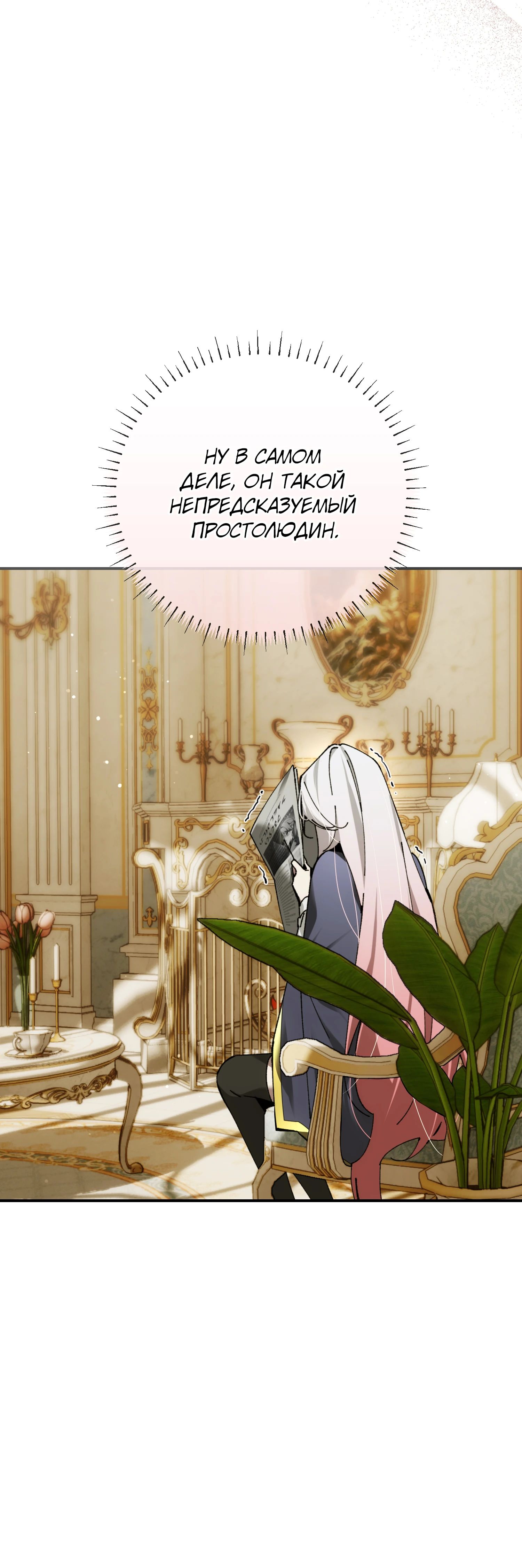 Манга Гений телепортации в магической академии - Глава 72 Страница 22