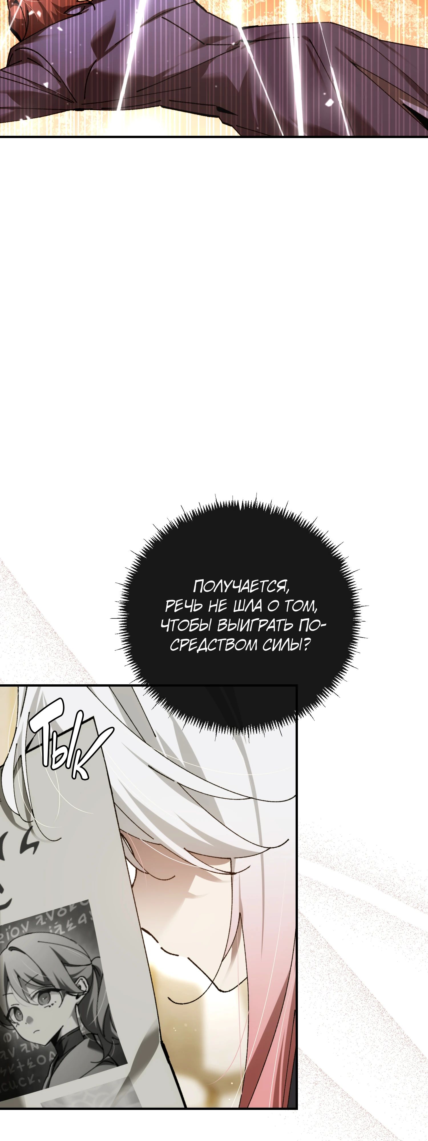 Манга Гений телепортации в магической академии - Глава 72 Страница 21
