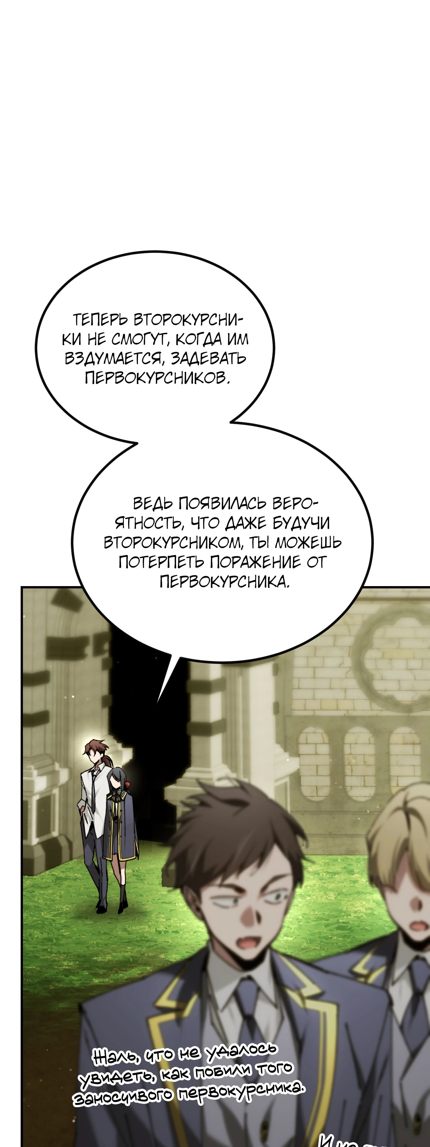 Манга Гений телепортации в магической академии - Глава 72 Страница 12