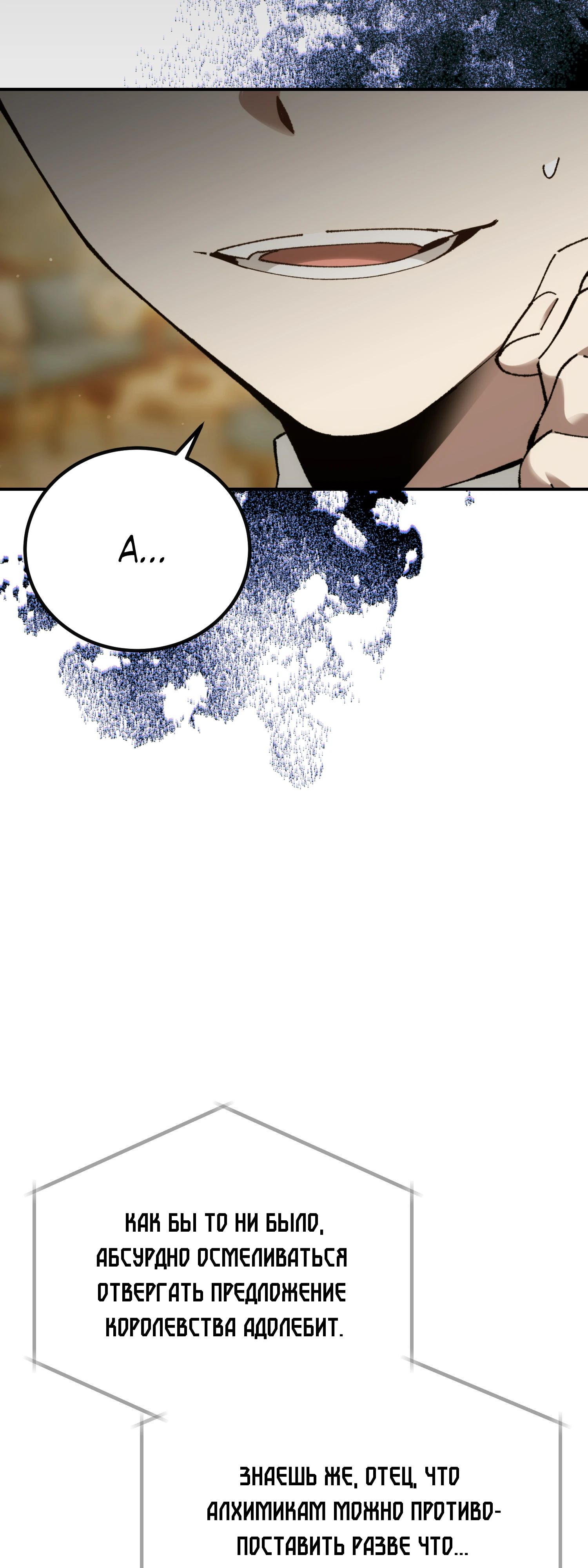 Манга Гений телепортации в магической академии - Глава 72 Страница 36