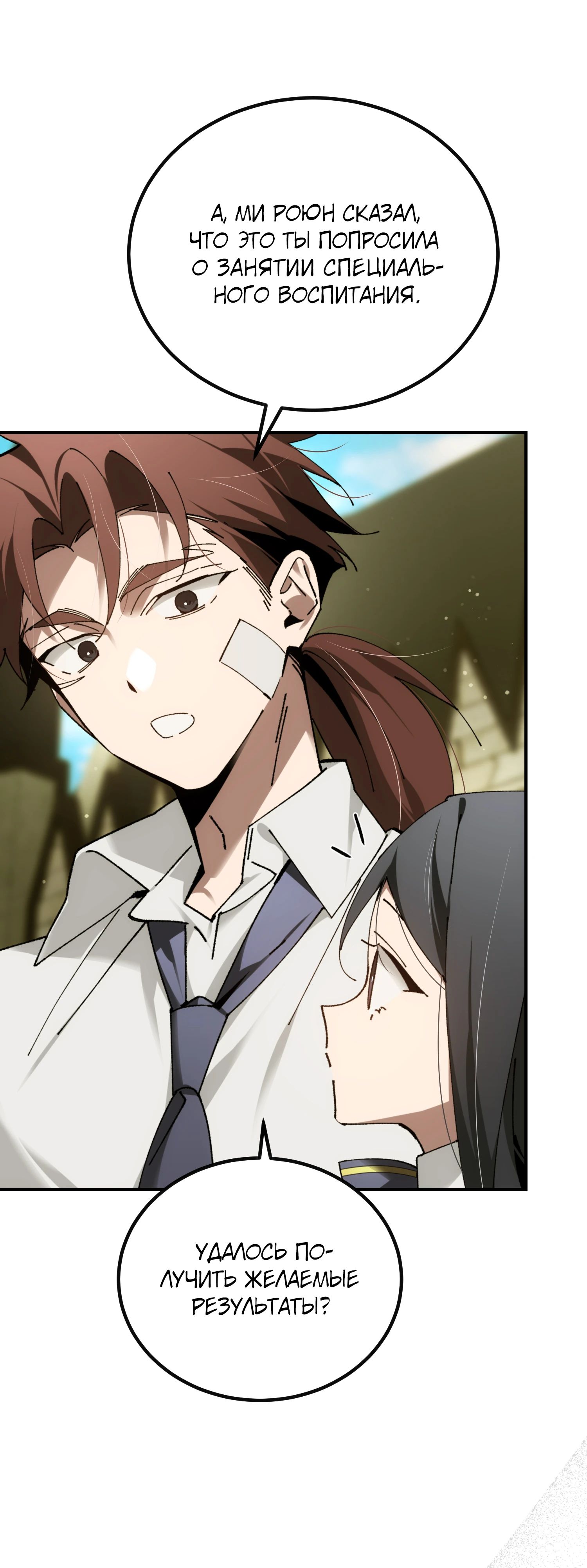 Манга Гений телепортации в магической академии - Глава 72 Страница 10