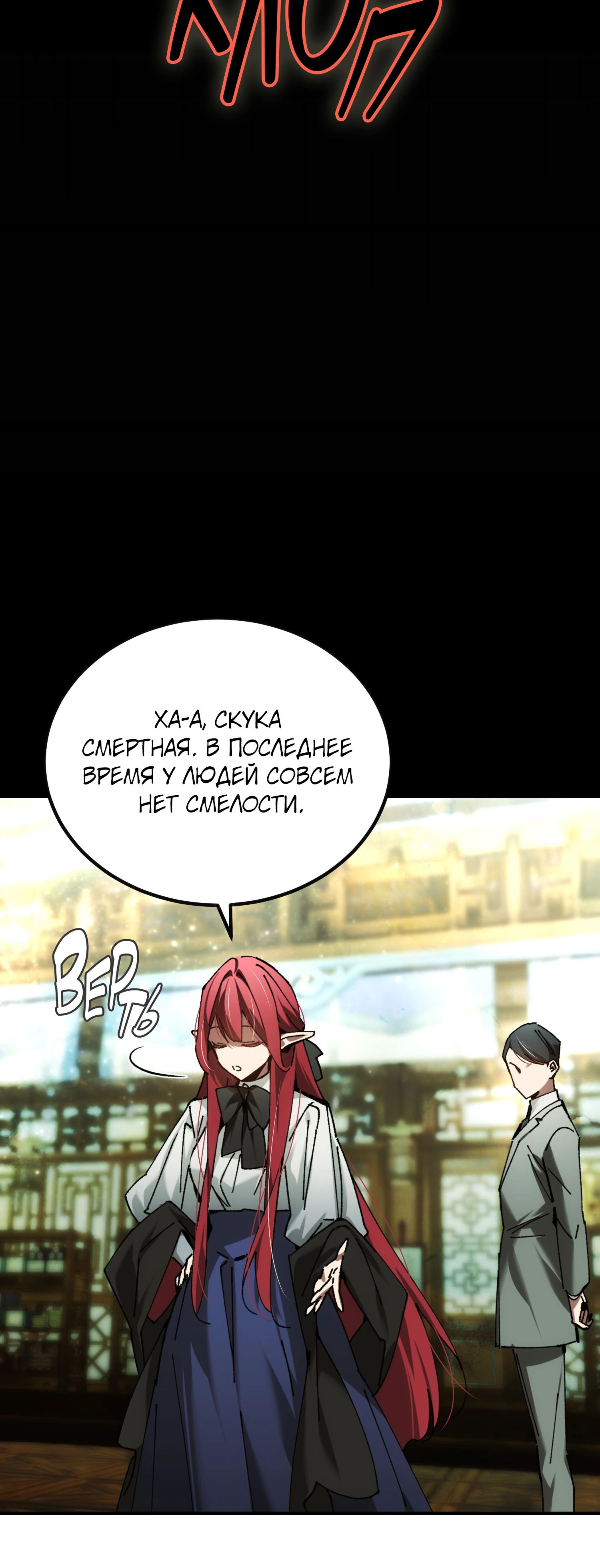 Манга Гений телепортации в магической академии - Глава 72 Страница 68