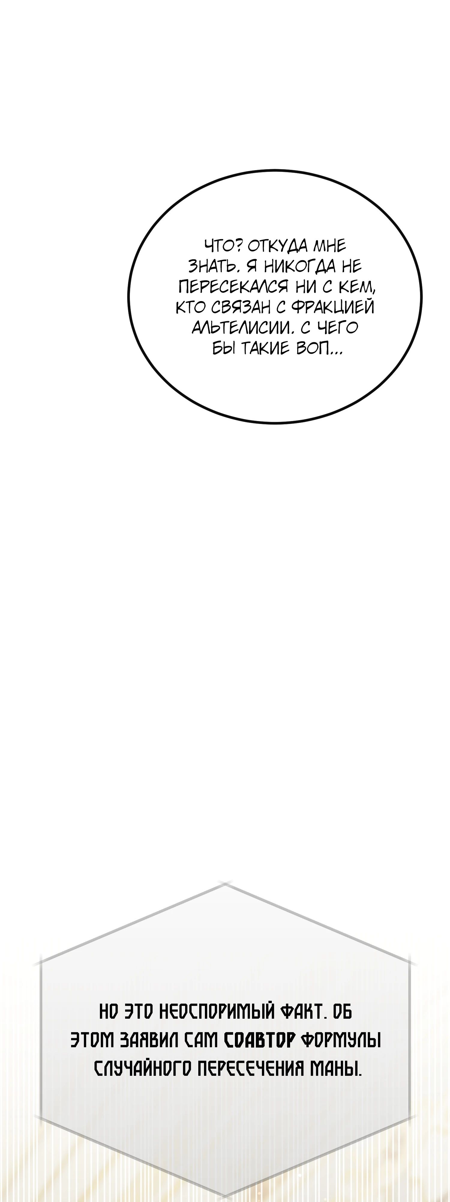 Манга Гений телепортации в магической академии - Глава 72 Страница 31