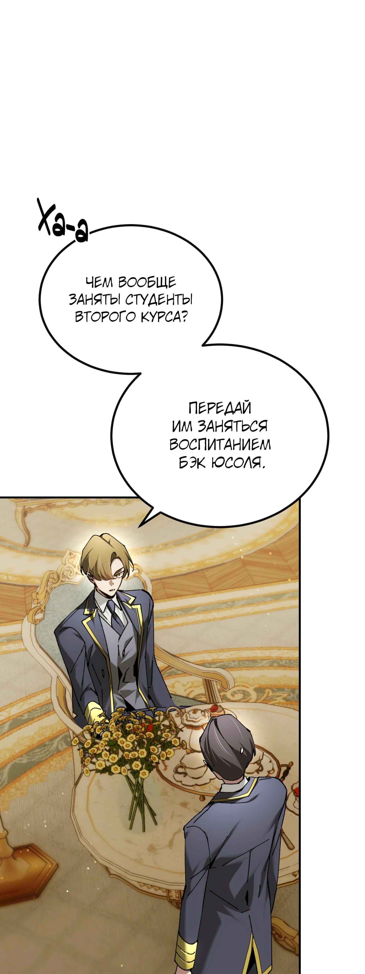 Манга Гений телепортации в магической академии - Глава 72 Страница 23