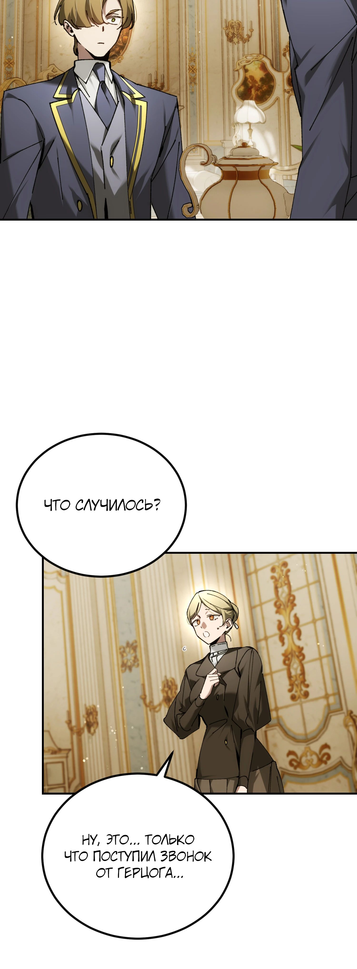 Манга Гений телепортации в магической академии - Глава 72 Страница 26