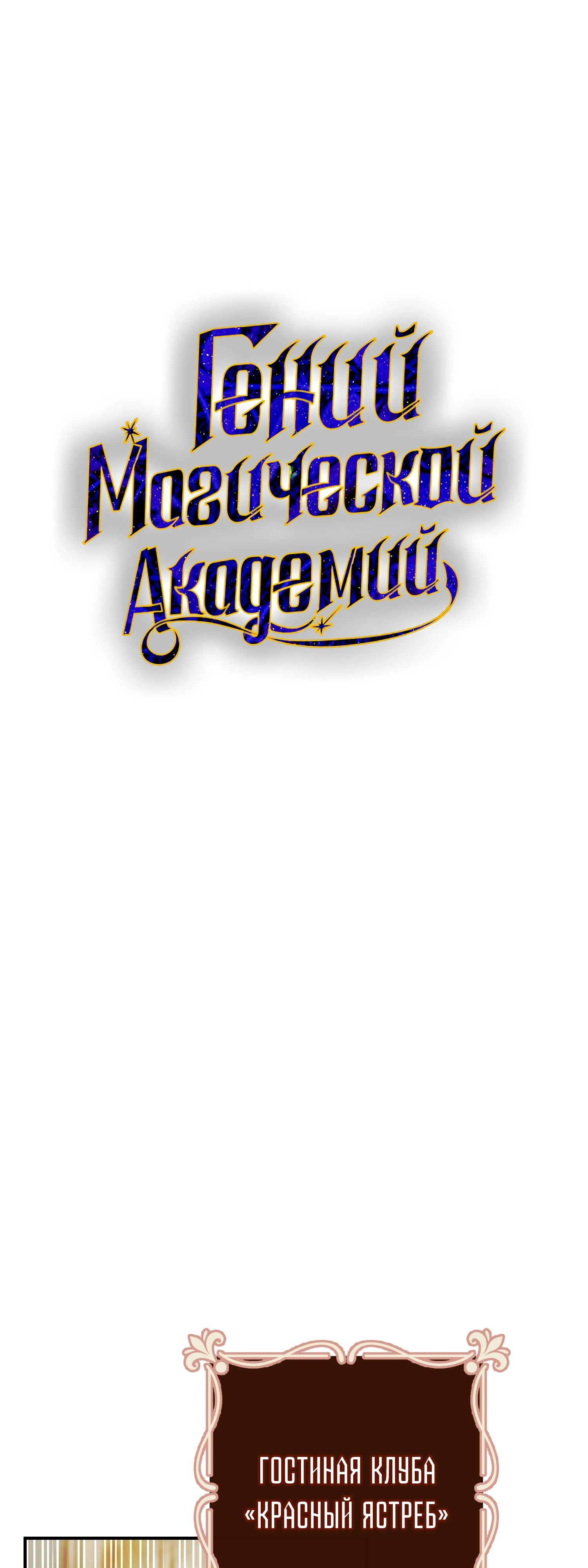 Манга Гений телепортации в магической академии - Глава 72 Страница 14