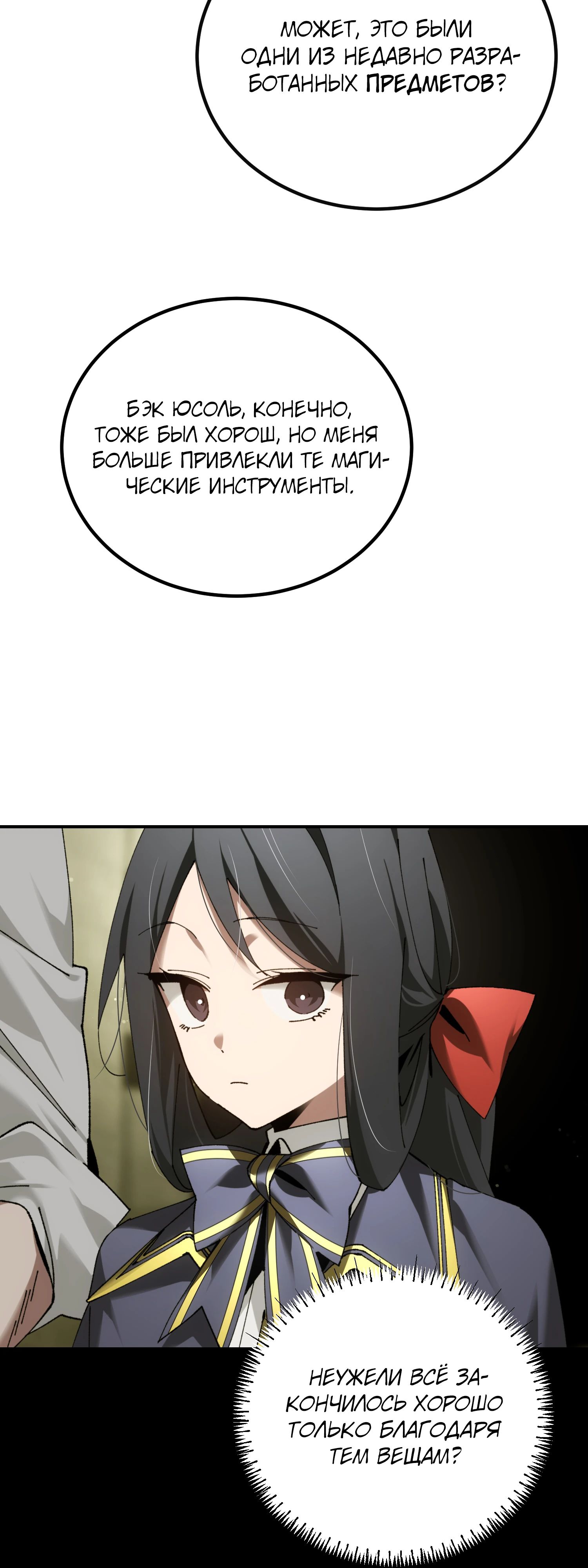 Манга Гений телепортации в магической академии - Глава 72 Страница 6