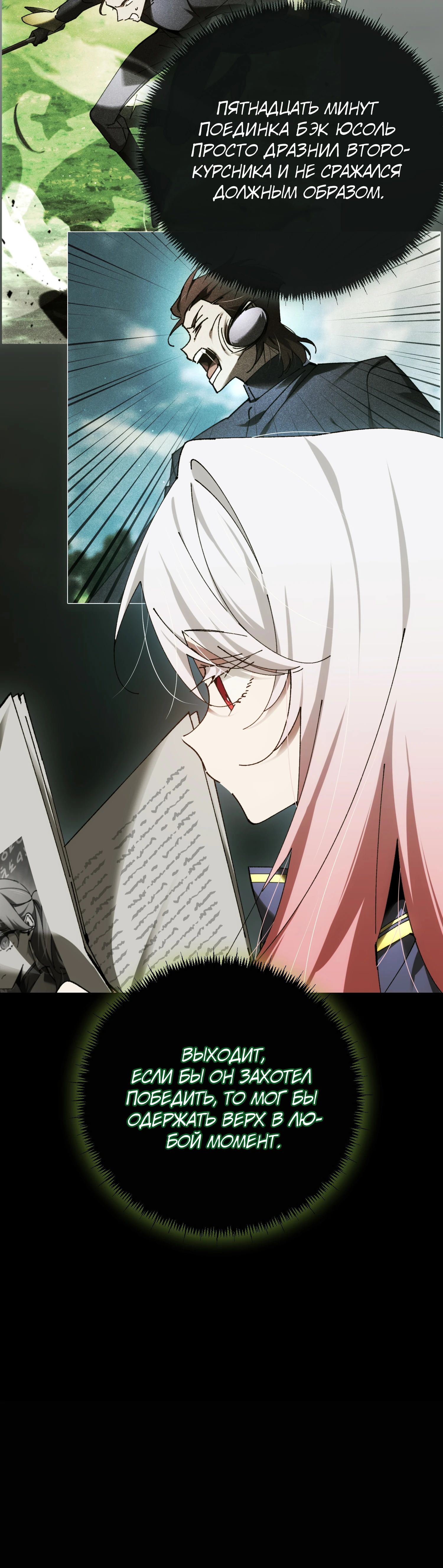 Манга Гений телепортации в магической академии - Глава 72 Страница 19