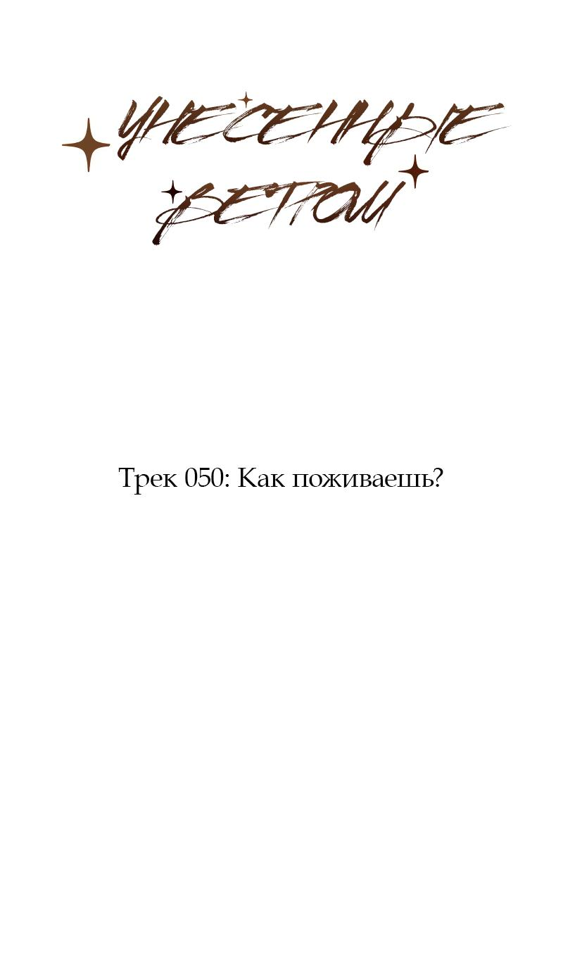 Манга Унесенные ветром - Глава 50 Страница 2
