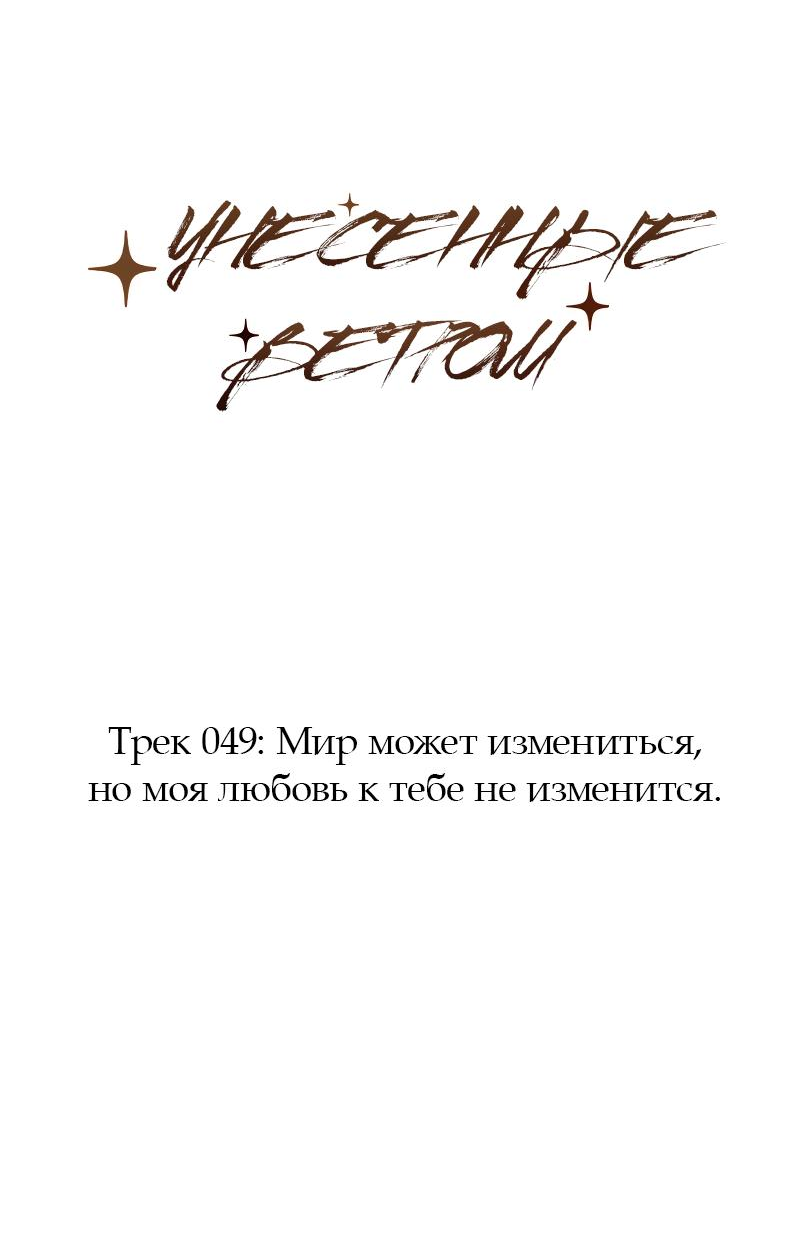 Манга Унесенные ветром - Глава 49 Страница 2