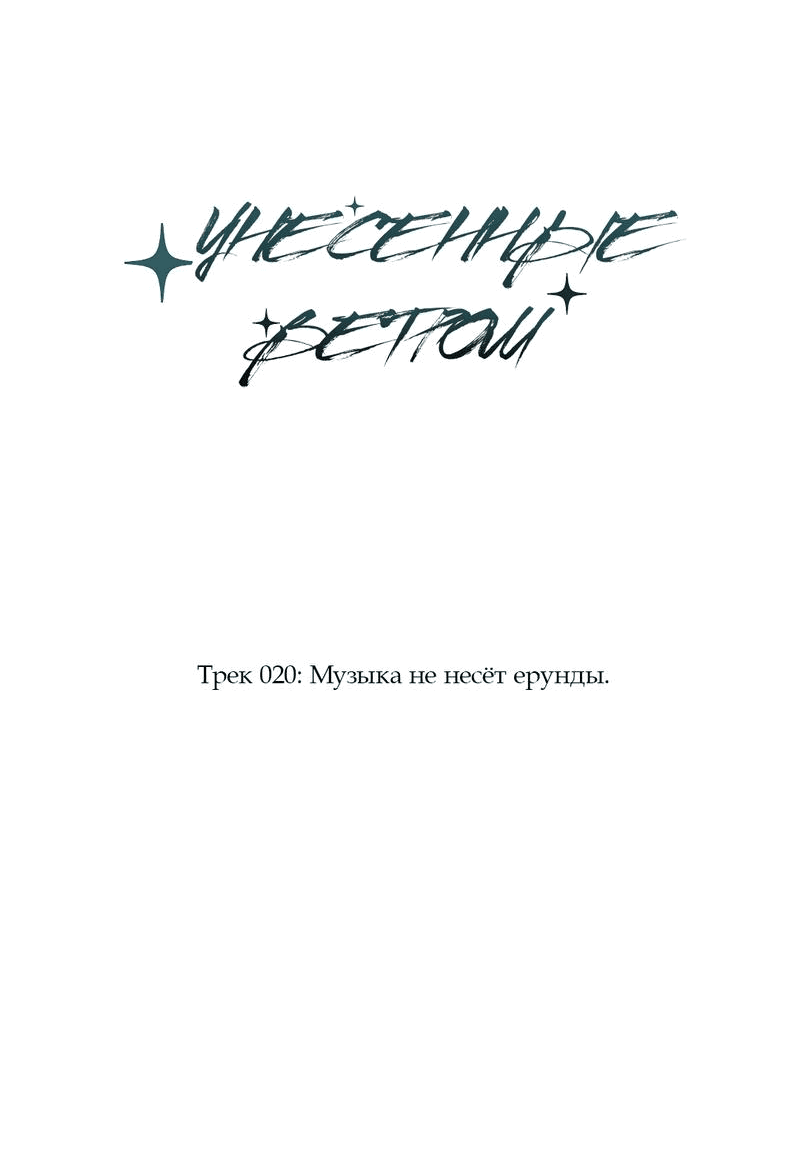 Манга Унесенные ветром - Глава 20 Страница 2