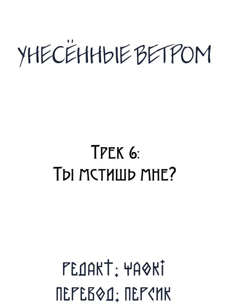 Манга Унесенные ветром - Глава 6 Страница 2