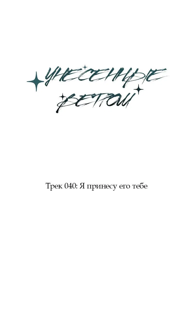 Манга Унесенные ветром - Глава 40 Страница 2
