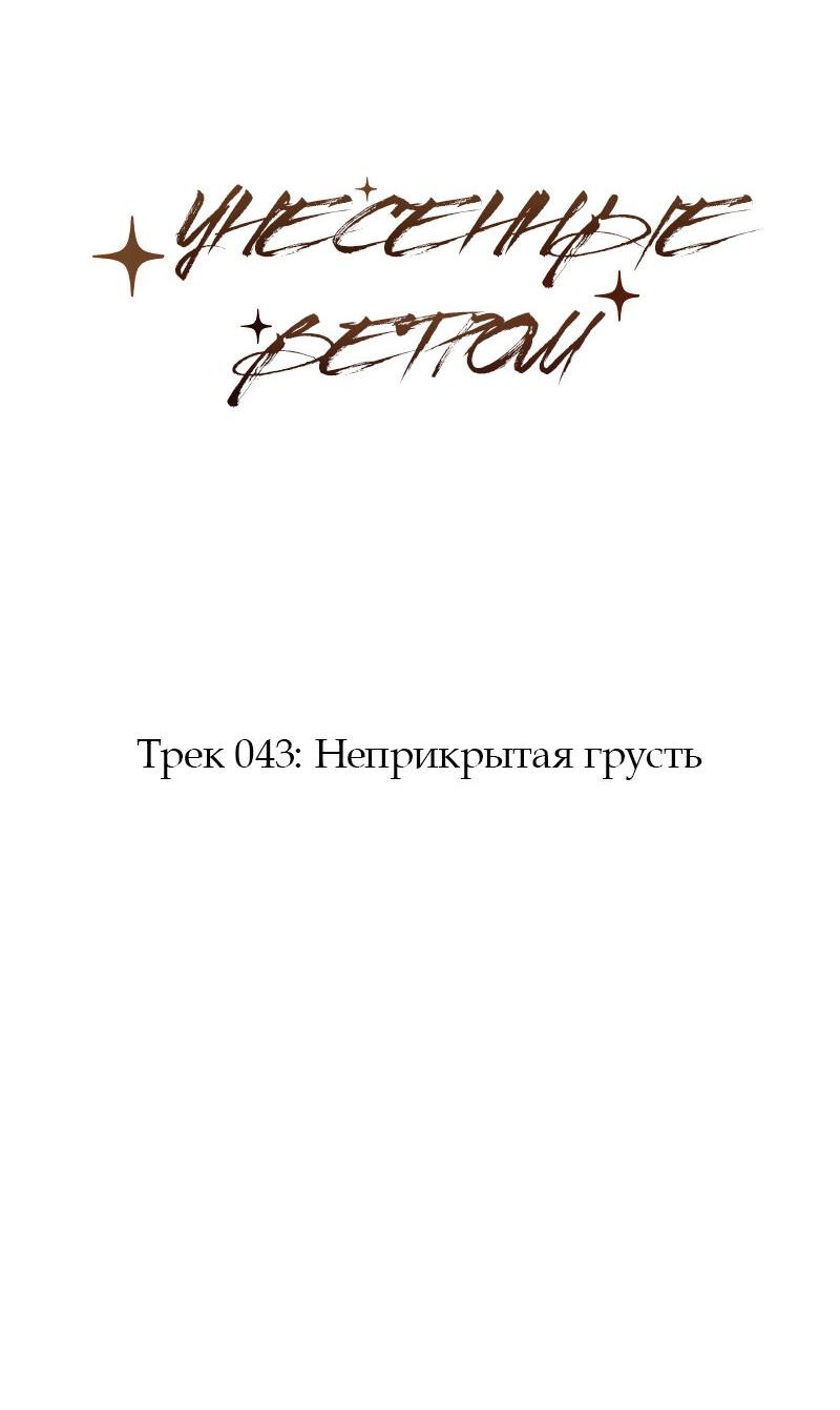 Манга Унесенные ветром - Глава 43 Страница 2