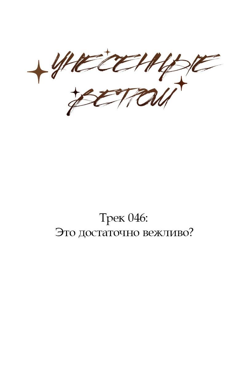 Манга Унесенные ветром - Глава 46 Страница 2