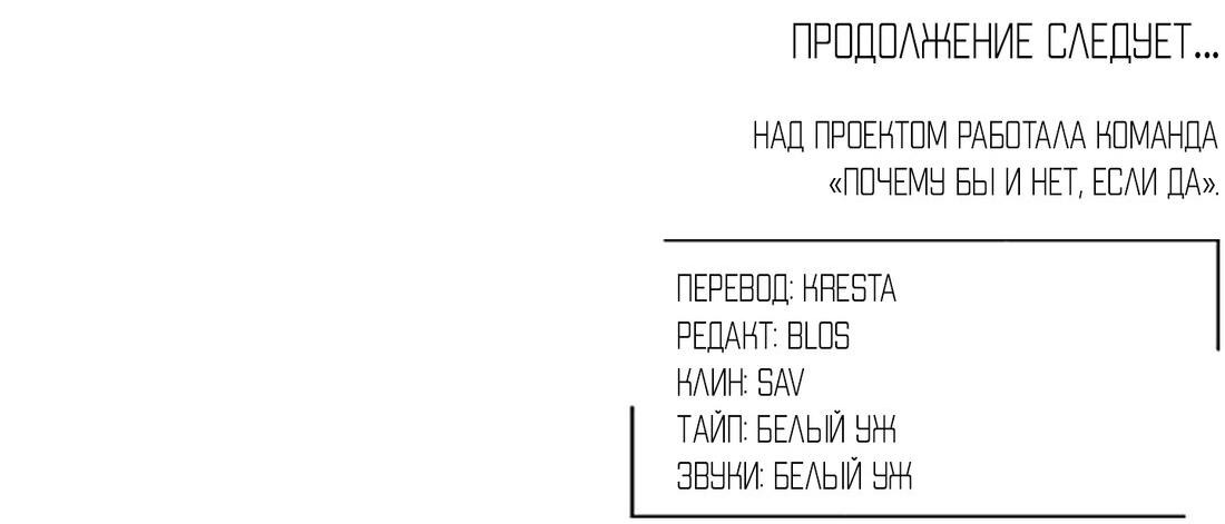 Манга Красный сигнал - Глава 17 Страница 80