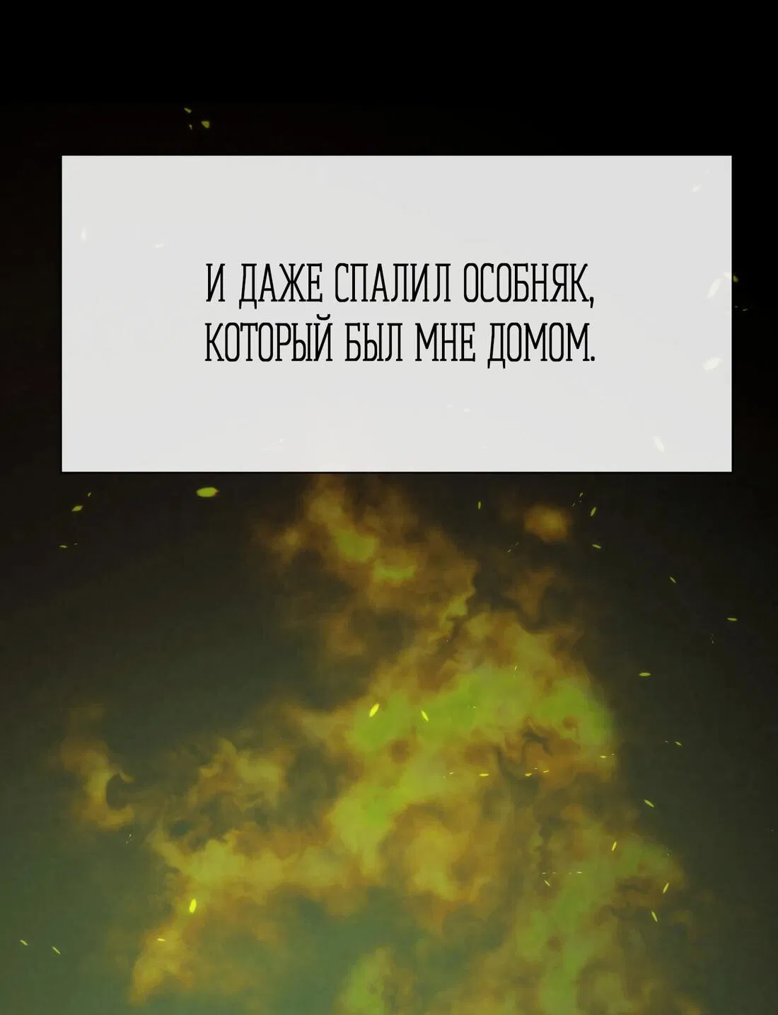 Манга Красный сигнал - Глава 22 Страница 74