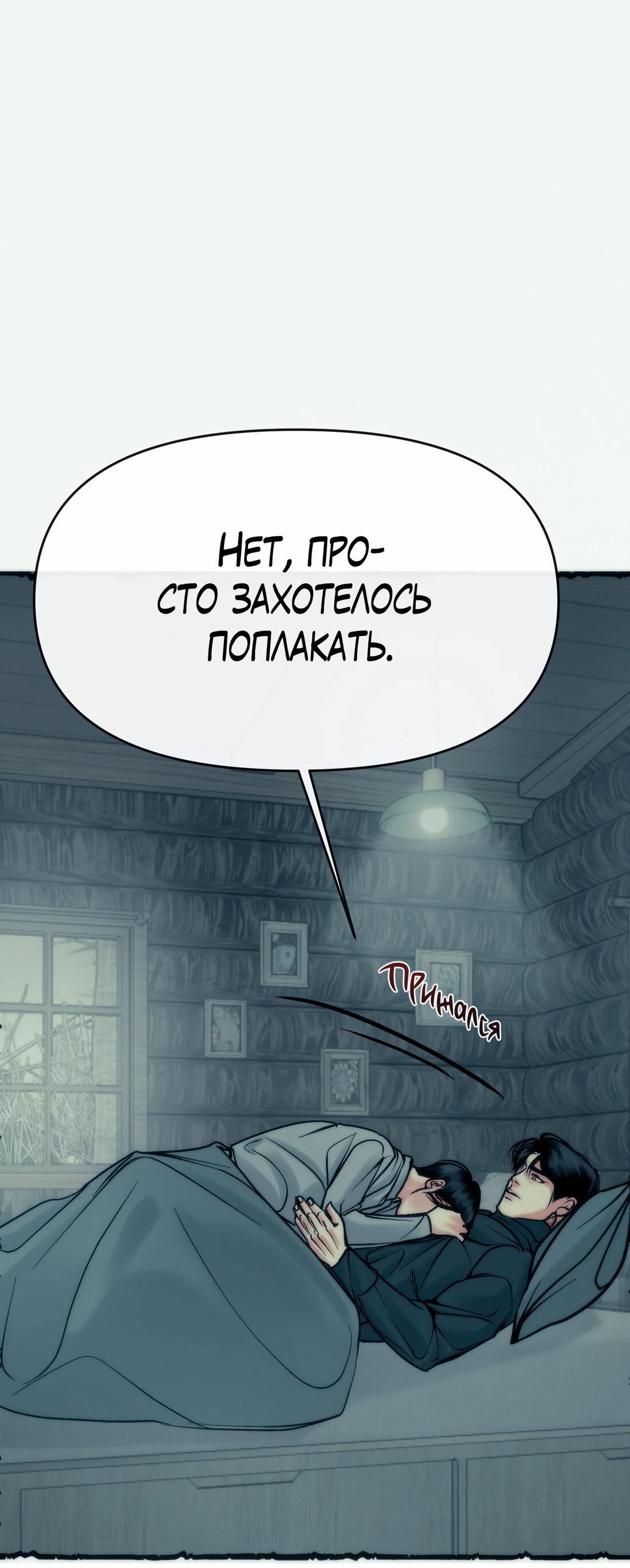 Манга Красный сигнал - Глава 22 Страница 89