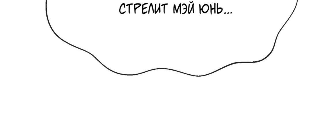 Манга Красный сигнал - Глава 23 Страница 66