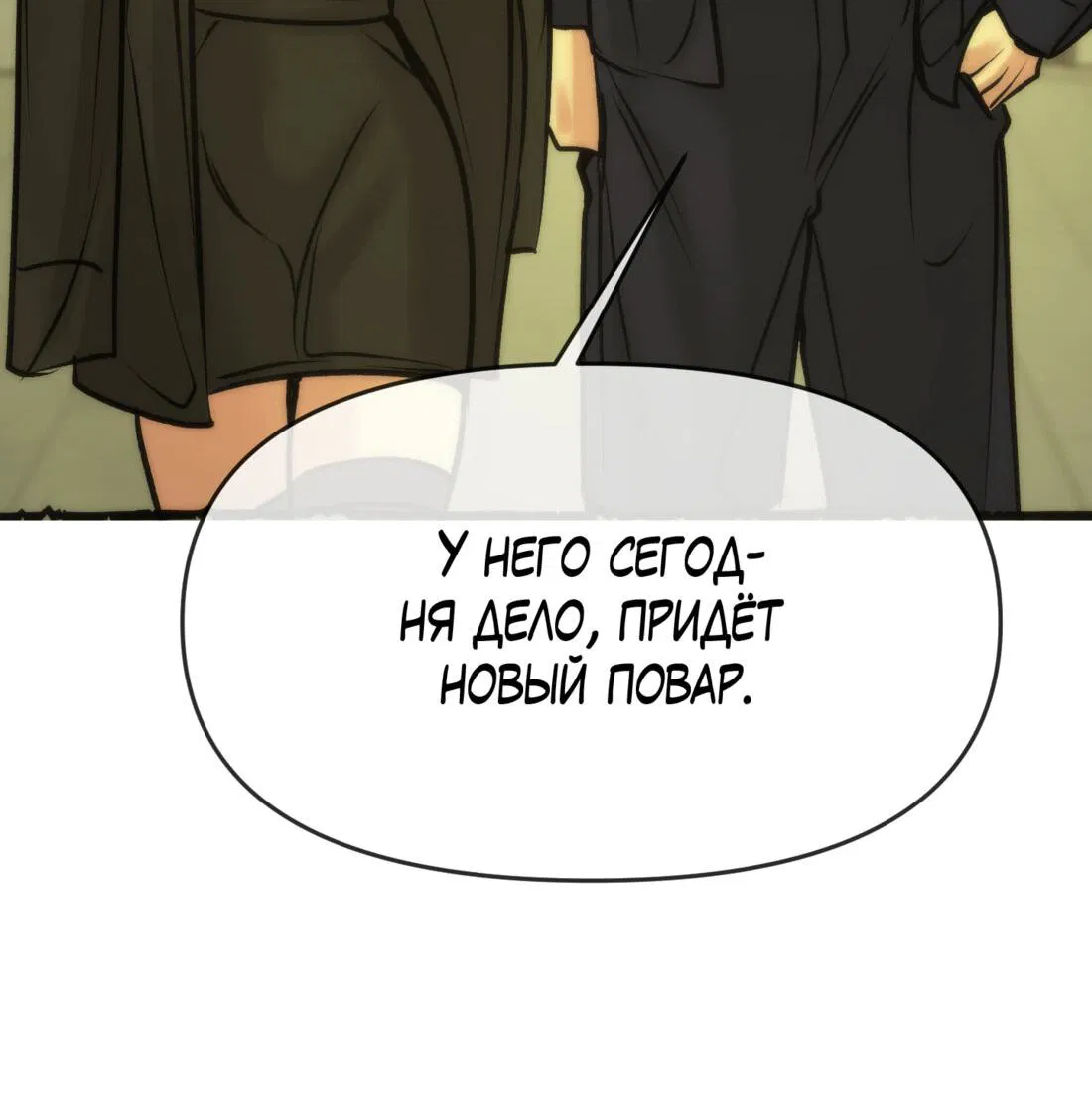 Манга Красный сигнал - Глава 23 Страница 114