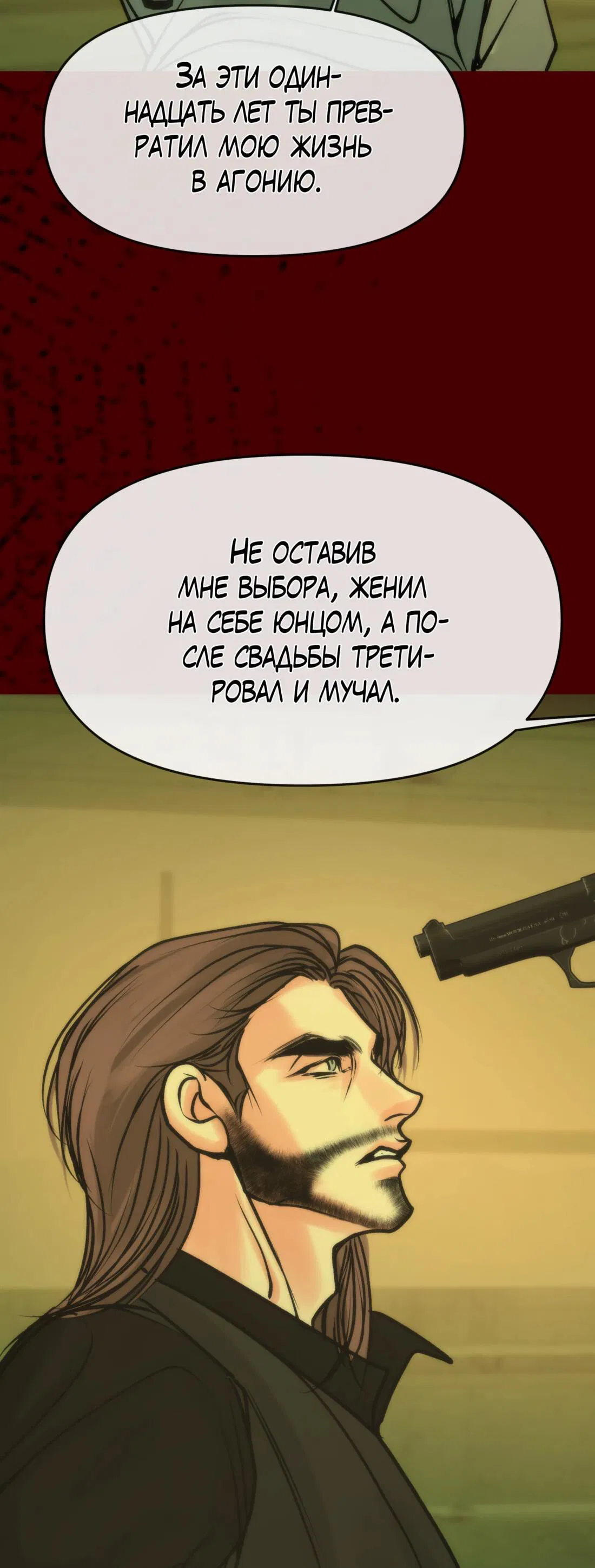 Манга Красный сигнал - Глава 23 Страница 103