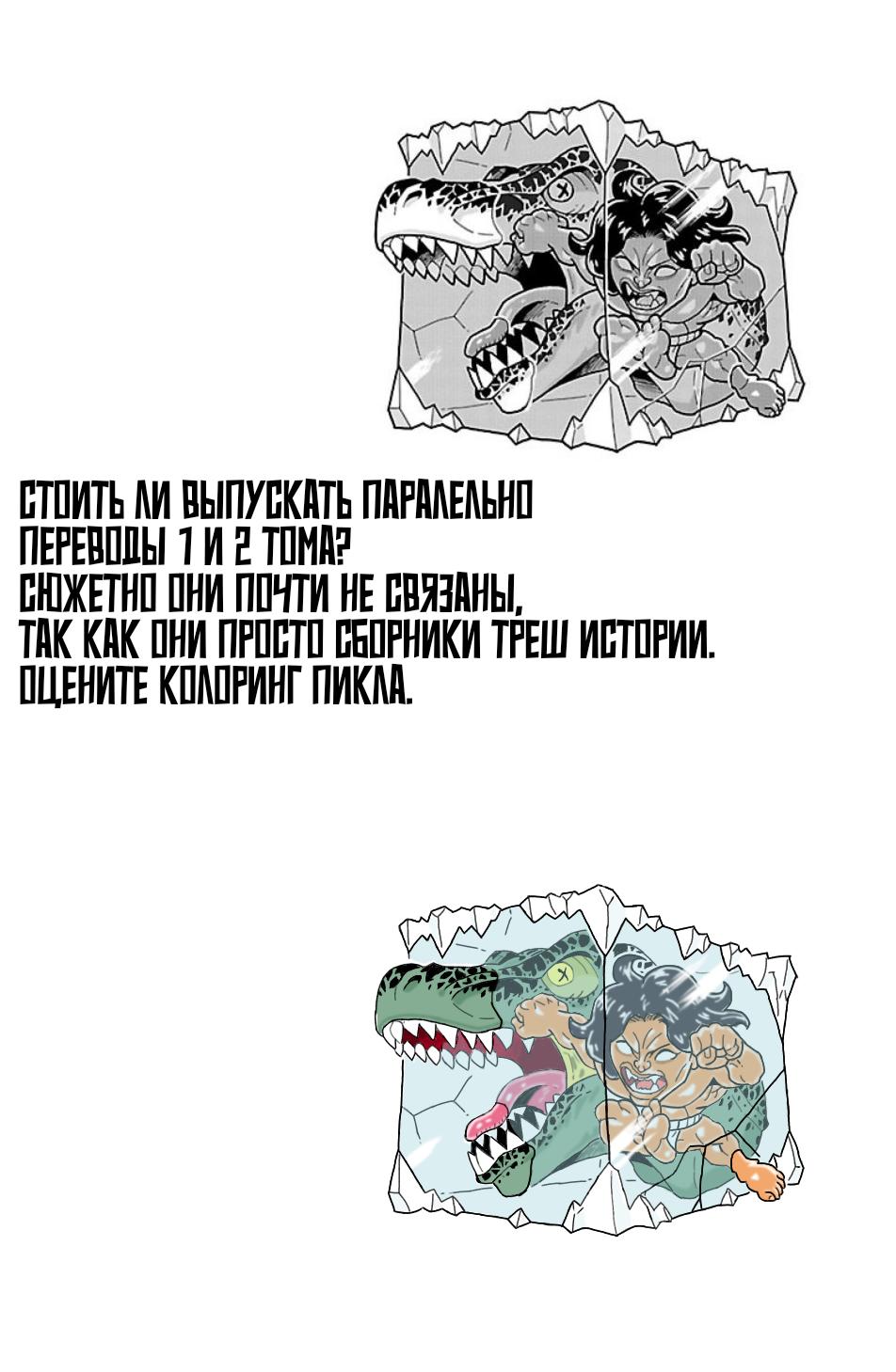 Манга Баки Домоэ - Глава 21 Страница 5
