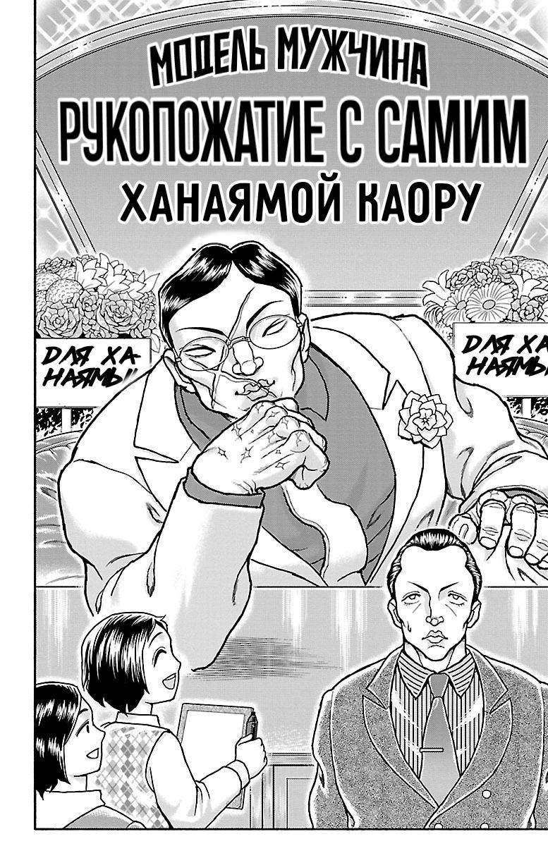 Манга Баки Домоэ - Глава 17 Страница 4
