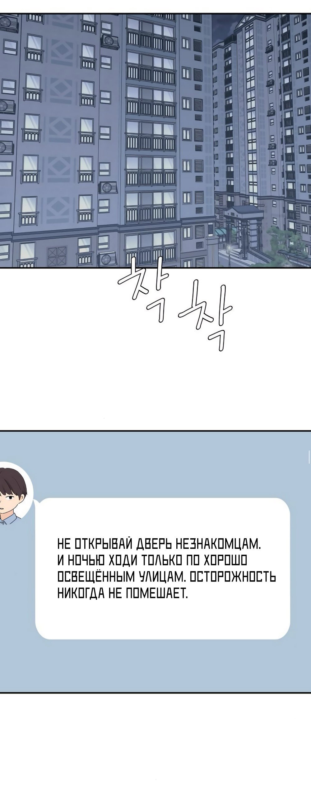 Манга Сам И ведёт ответную игру - Глава 69 Страница 6
